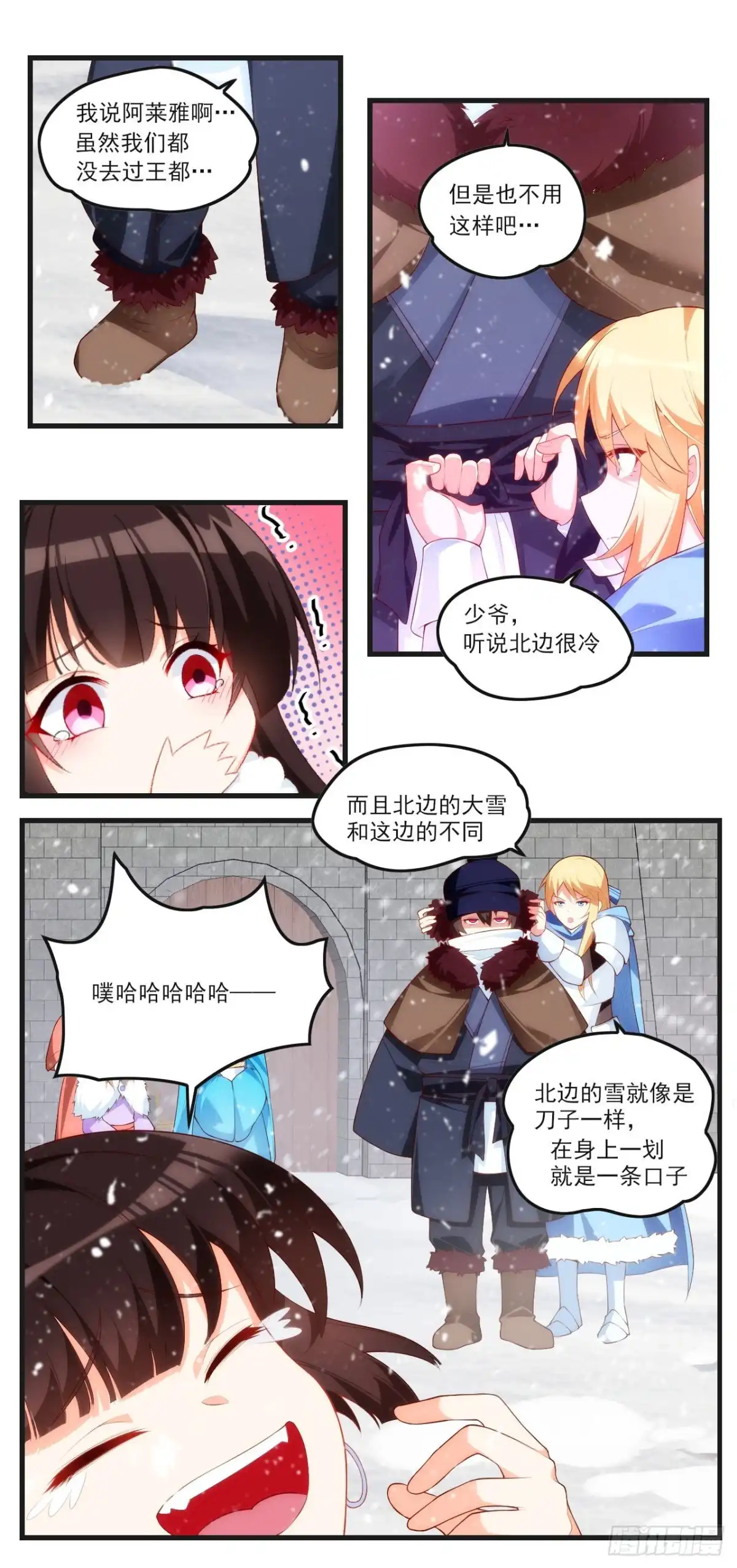 《领主什么的无所谓啦》047 第2页