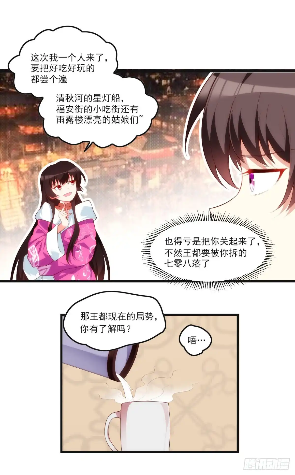《领主什么的无所谓啦》047 第15页