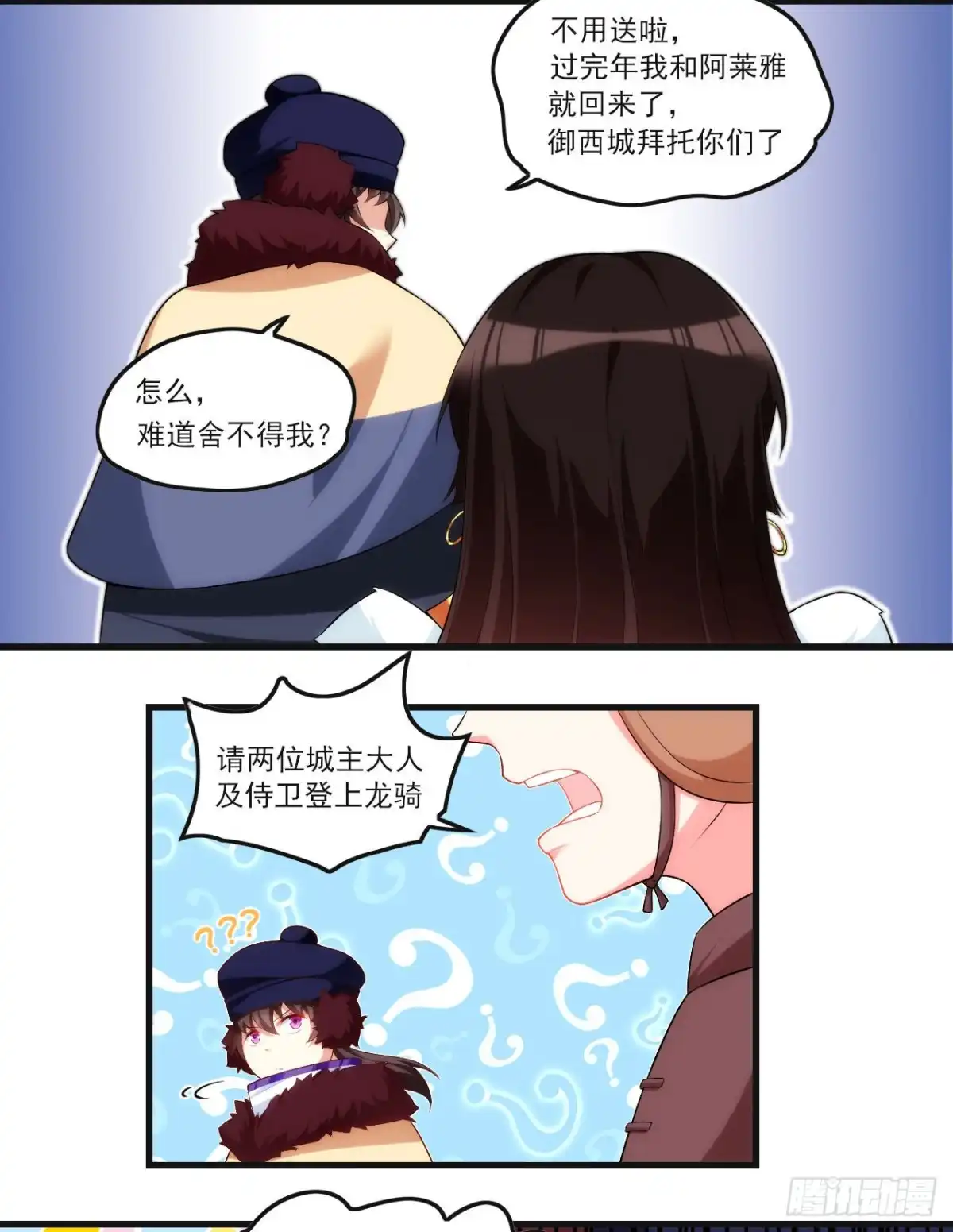 《领主什么的无所谓啦》047 第7页