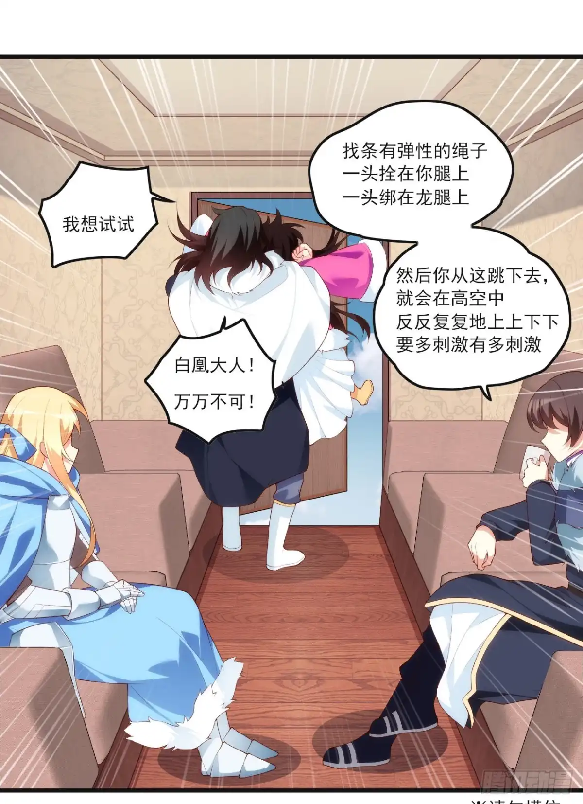 《领主什么的无所谓啦》047 第12页