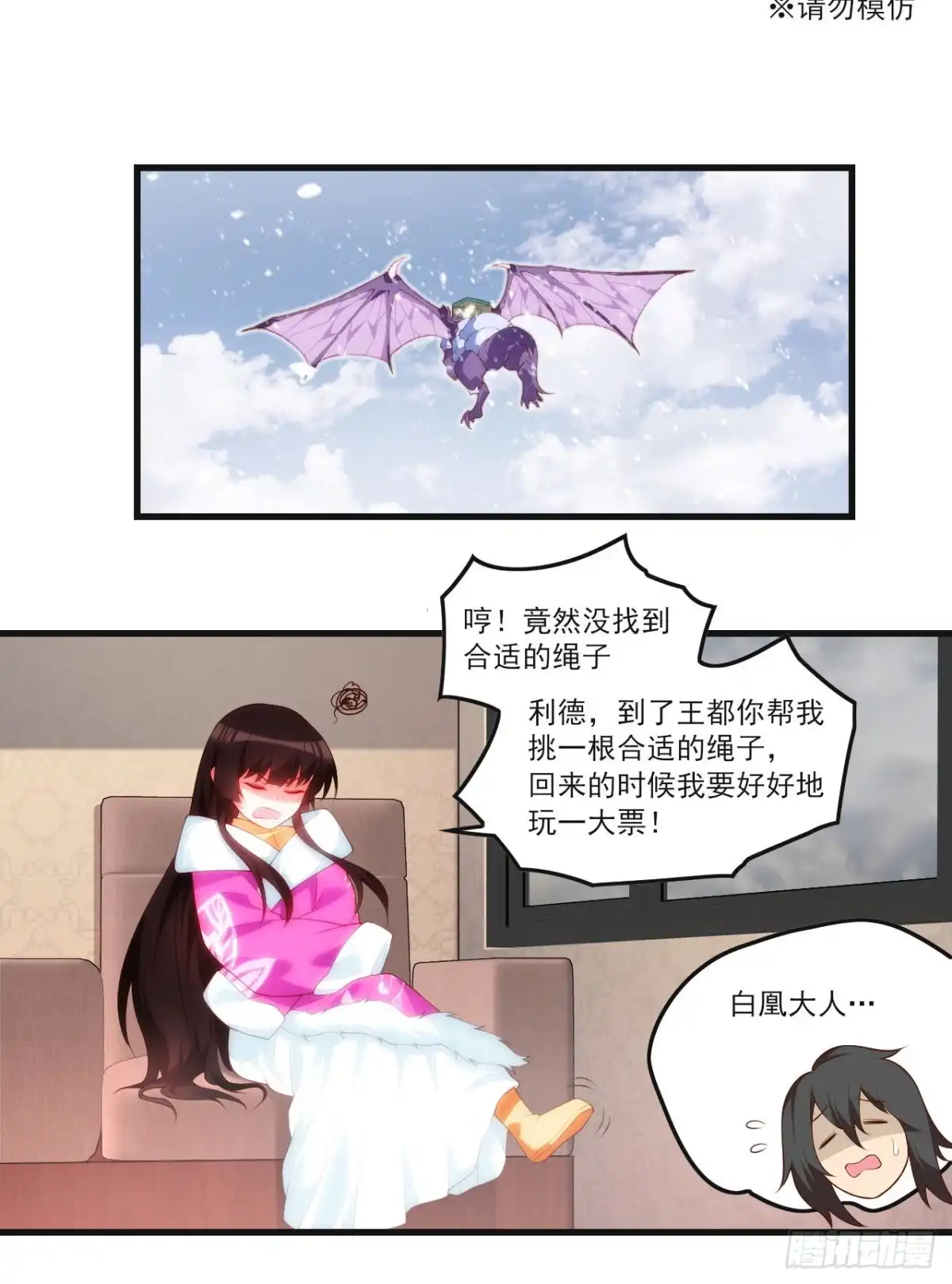 《领主什么的无所谓啦》047 第13页