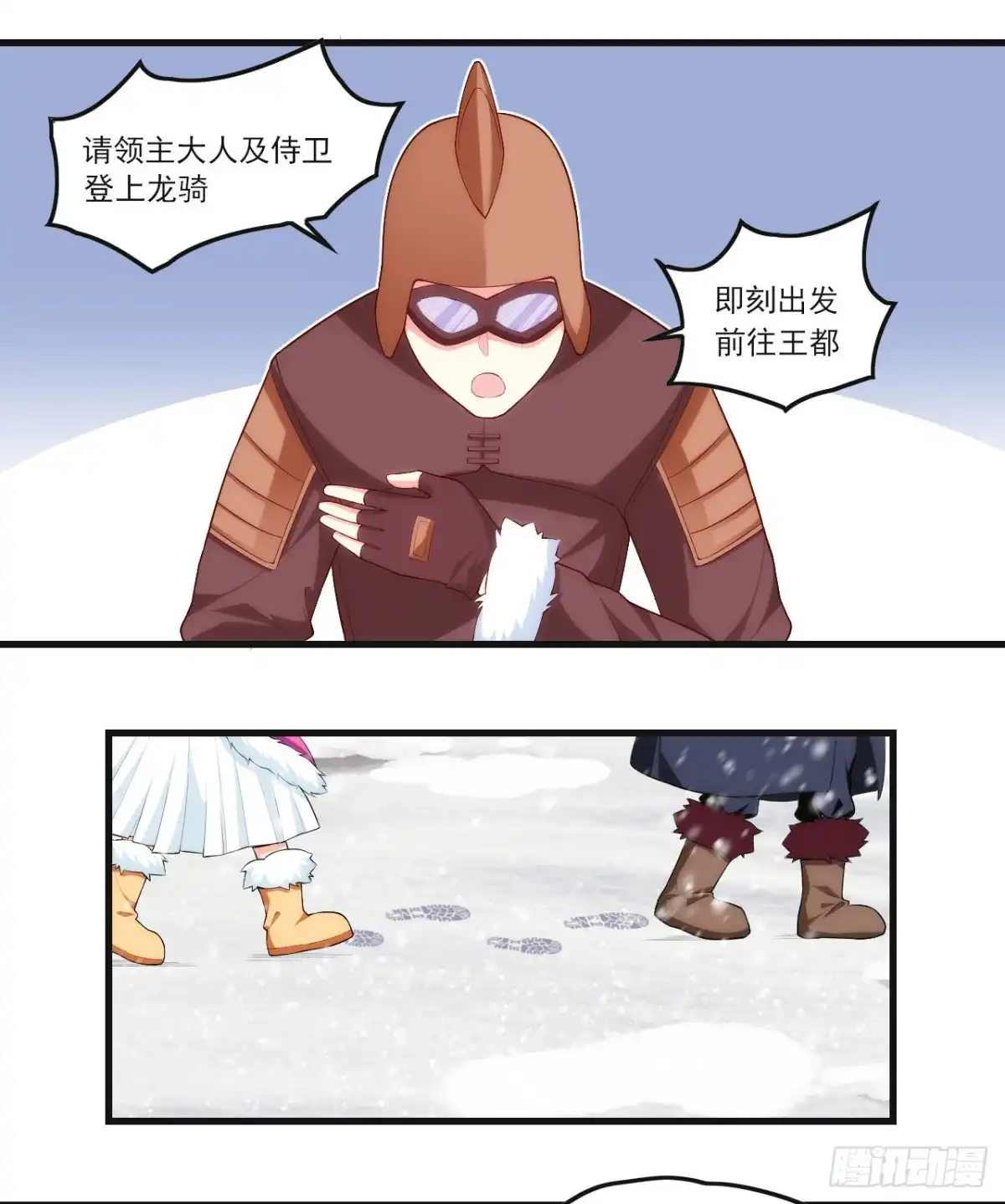 《领主什么的无所谓啦》047 第6页