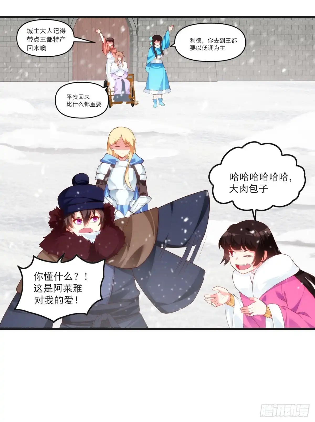 《领主什么的无所谓啦》047 第3页