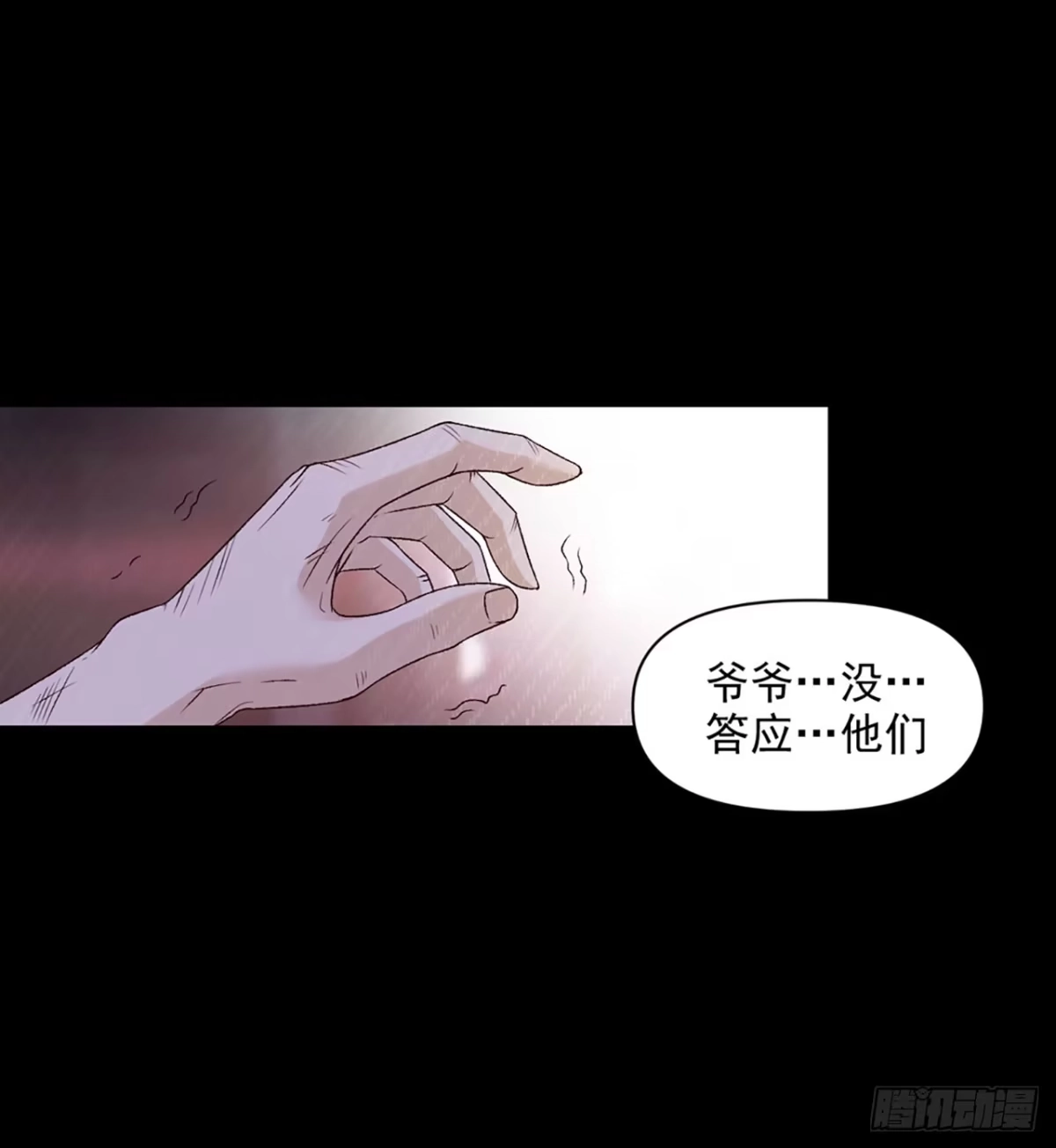 《领主什么的无所谓啦》03话 第49页