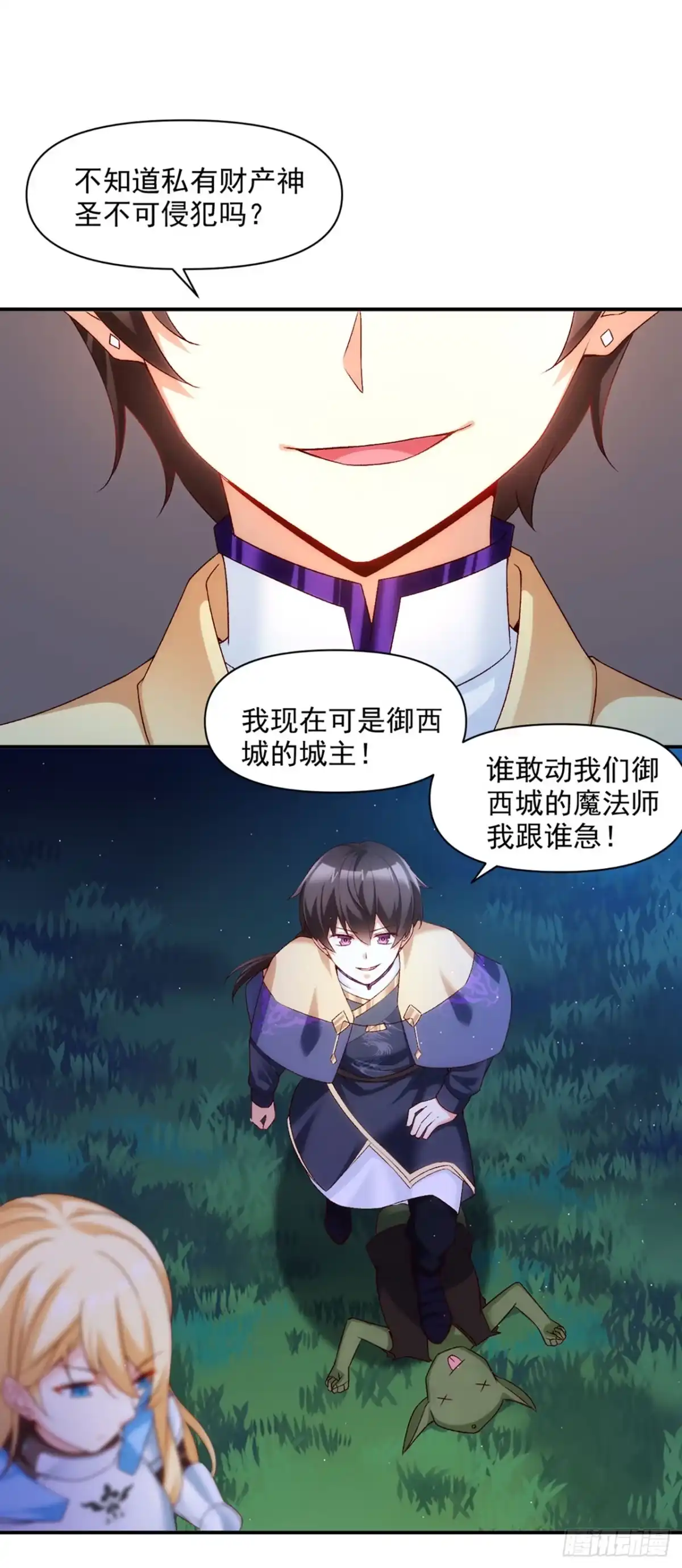 《领主什么的无所谓啦》03话 第58页