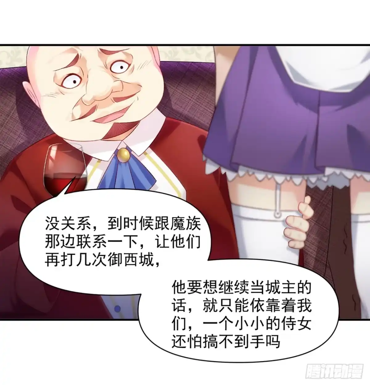 《领主什么的无所谓啦》03话 第70页