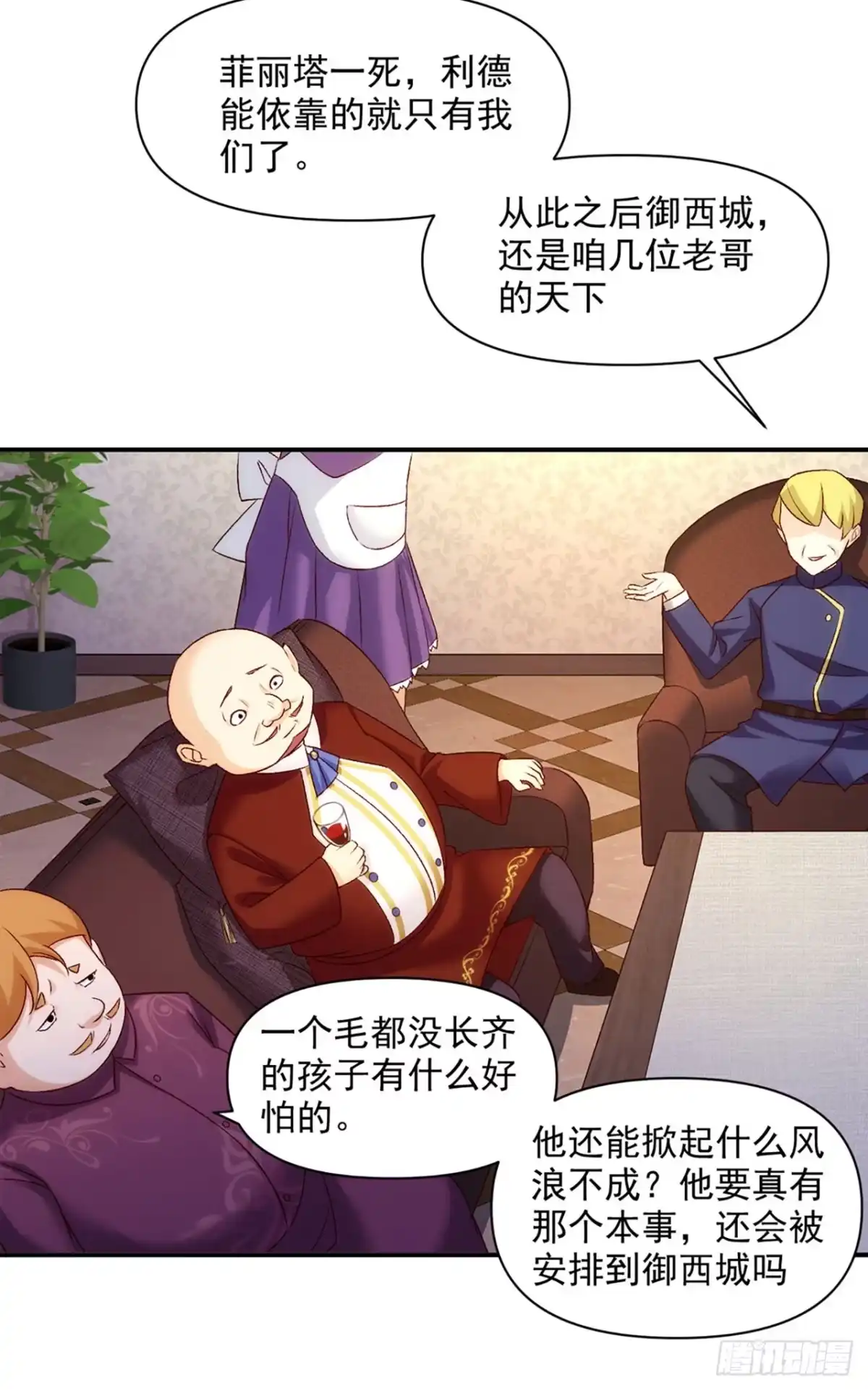 《领主什么的无所谓啦》03话 第68页