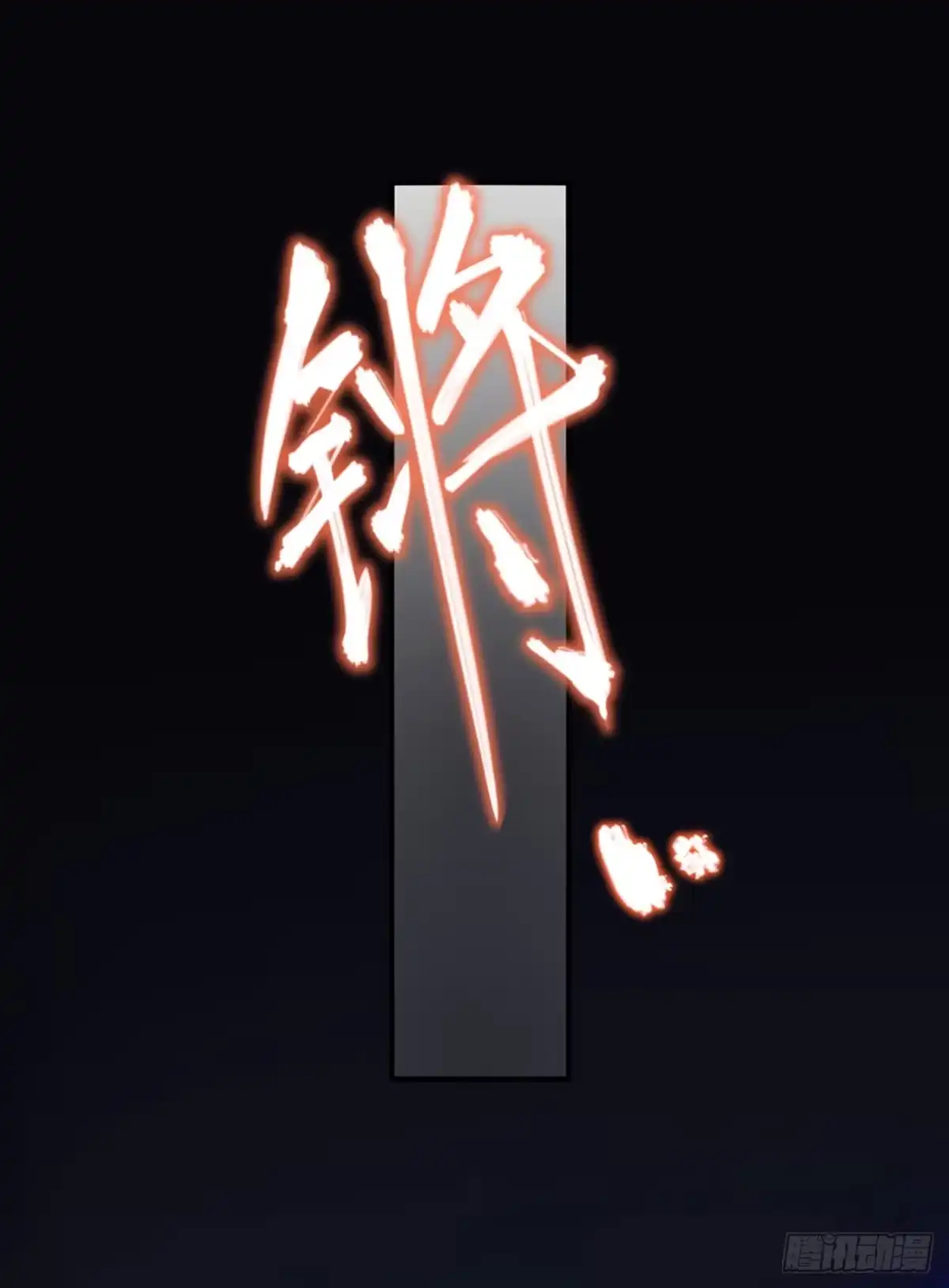 《领主什么的无所谓啦》03话 第55页