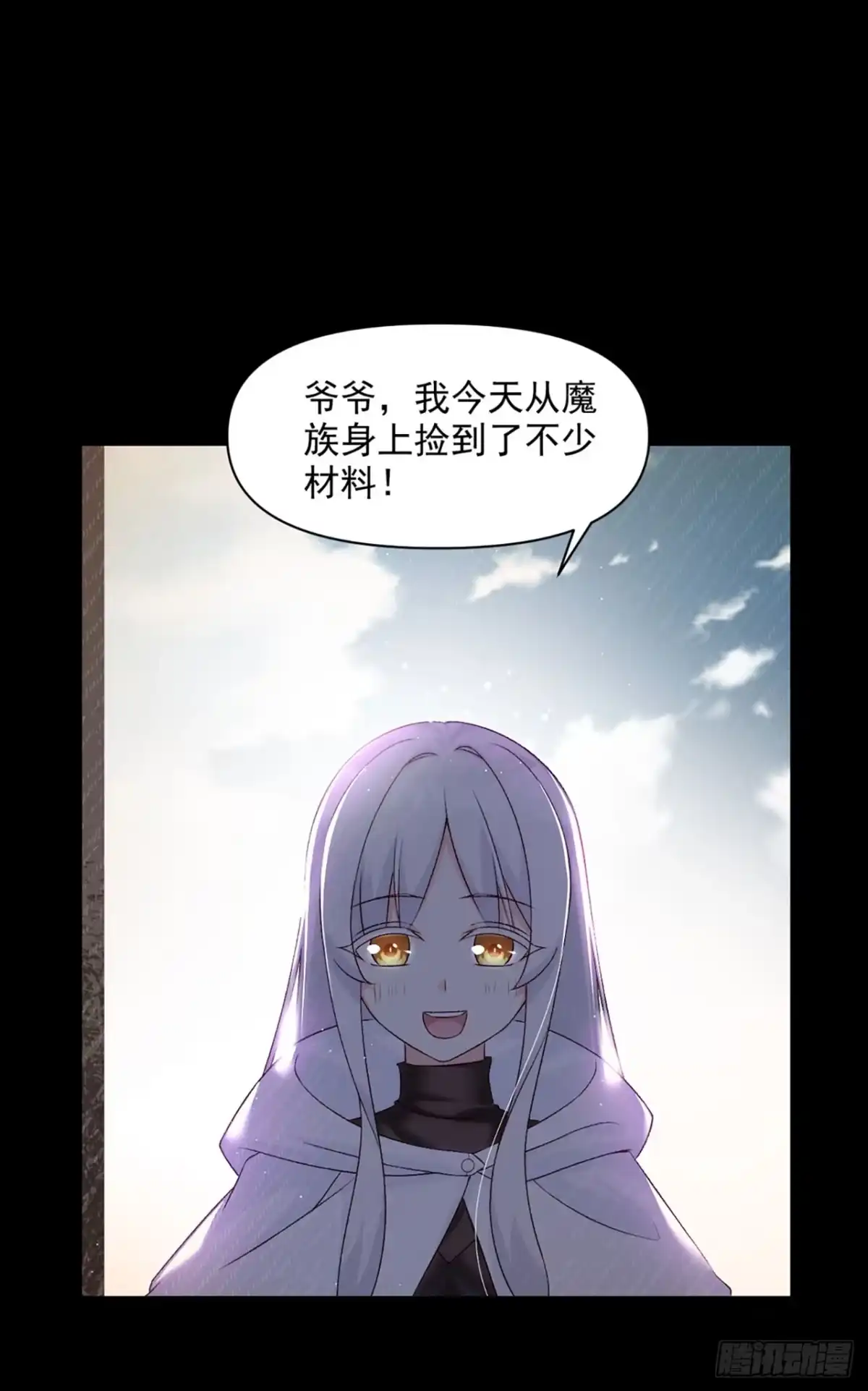 《领主什么的无所谓啦》03话 第44页