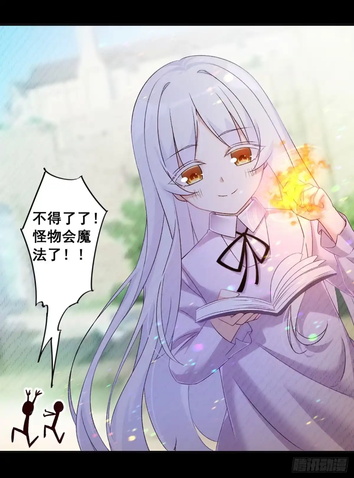 《领主什么的无所谓啦》03话 第29页