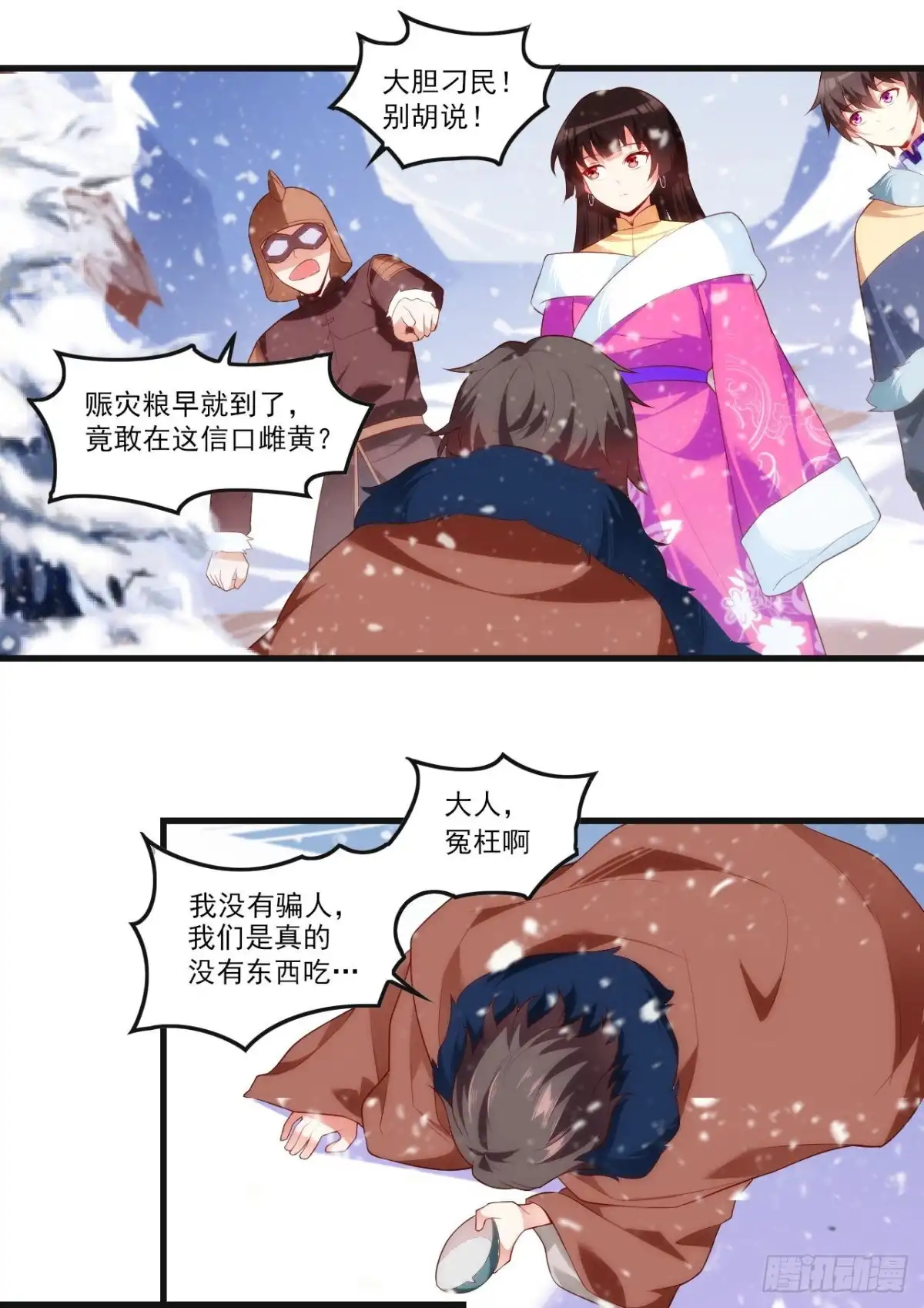 《领主什么的无所谓啦》048 第7页
