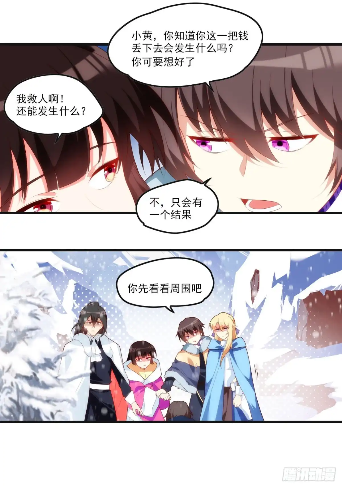 《领主什么的无所谓啦》048 第11页