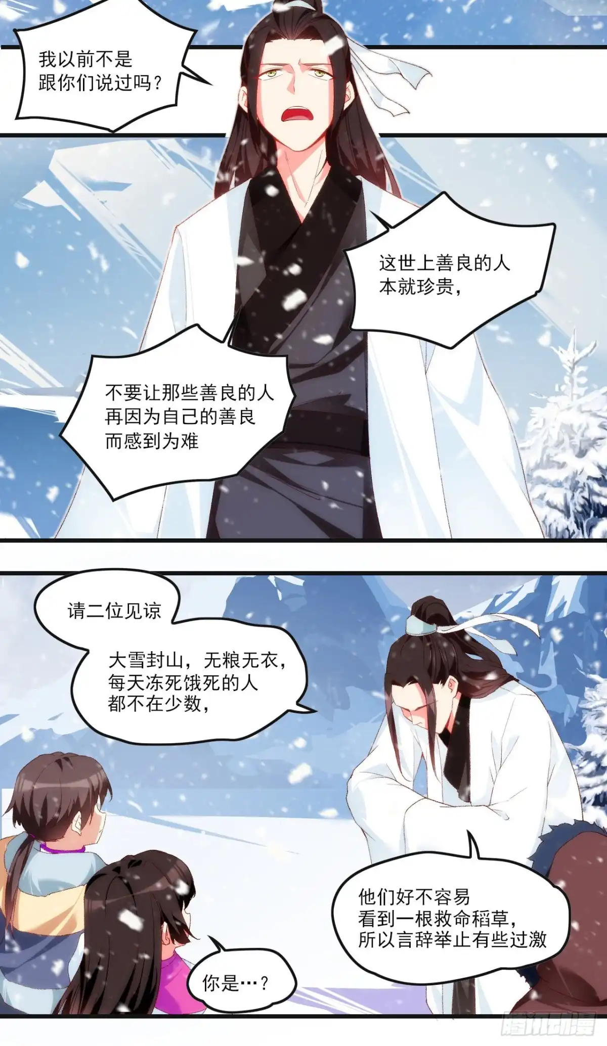 《领主什么的无所谓啦》048 第21页