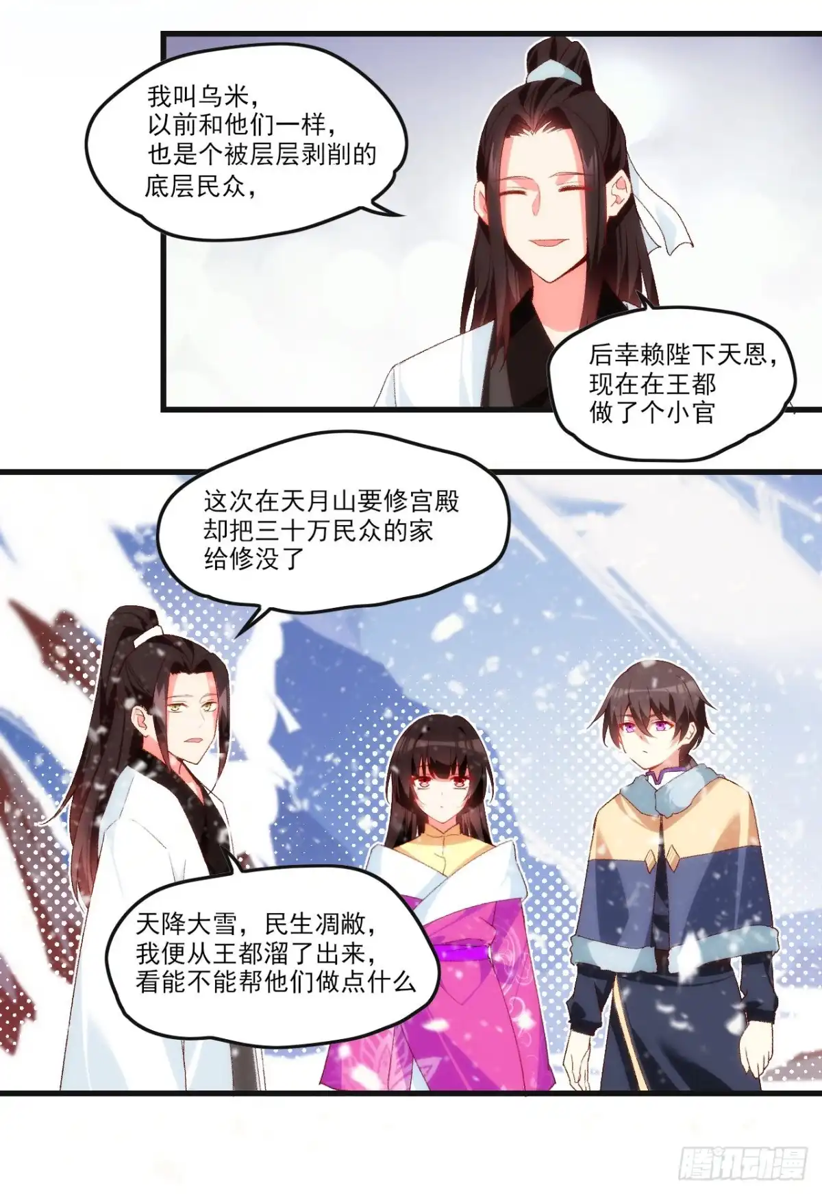《领主什么的无所谓啦》048 第22页