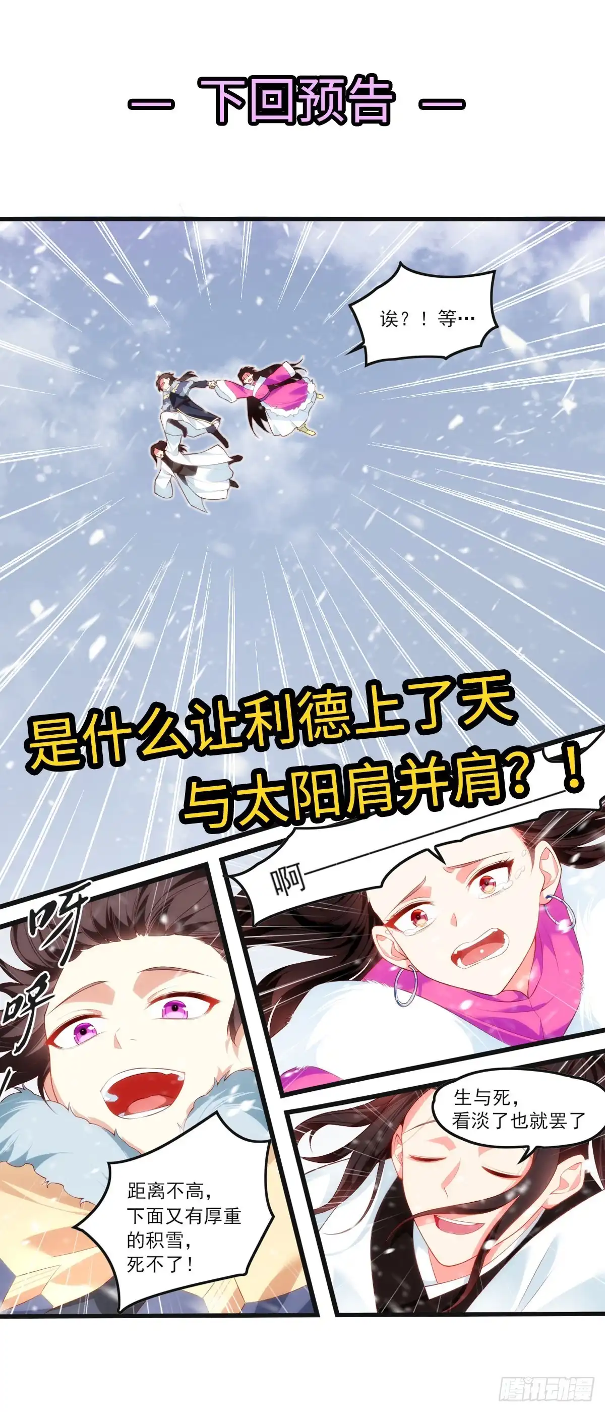 《领主什么的无所谓啦》048 第26页