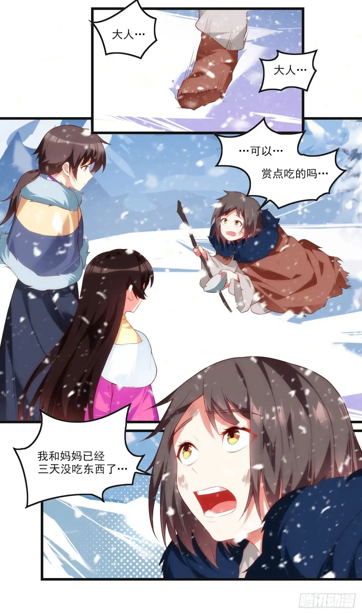 《领主什么的无所谓啦》048 第6页