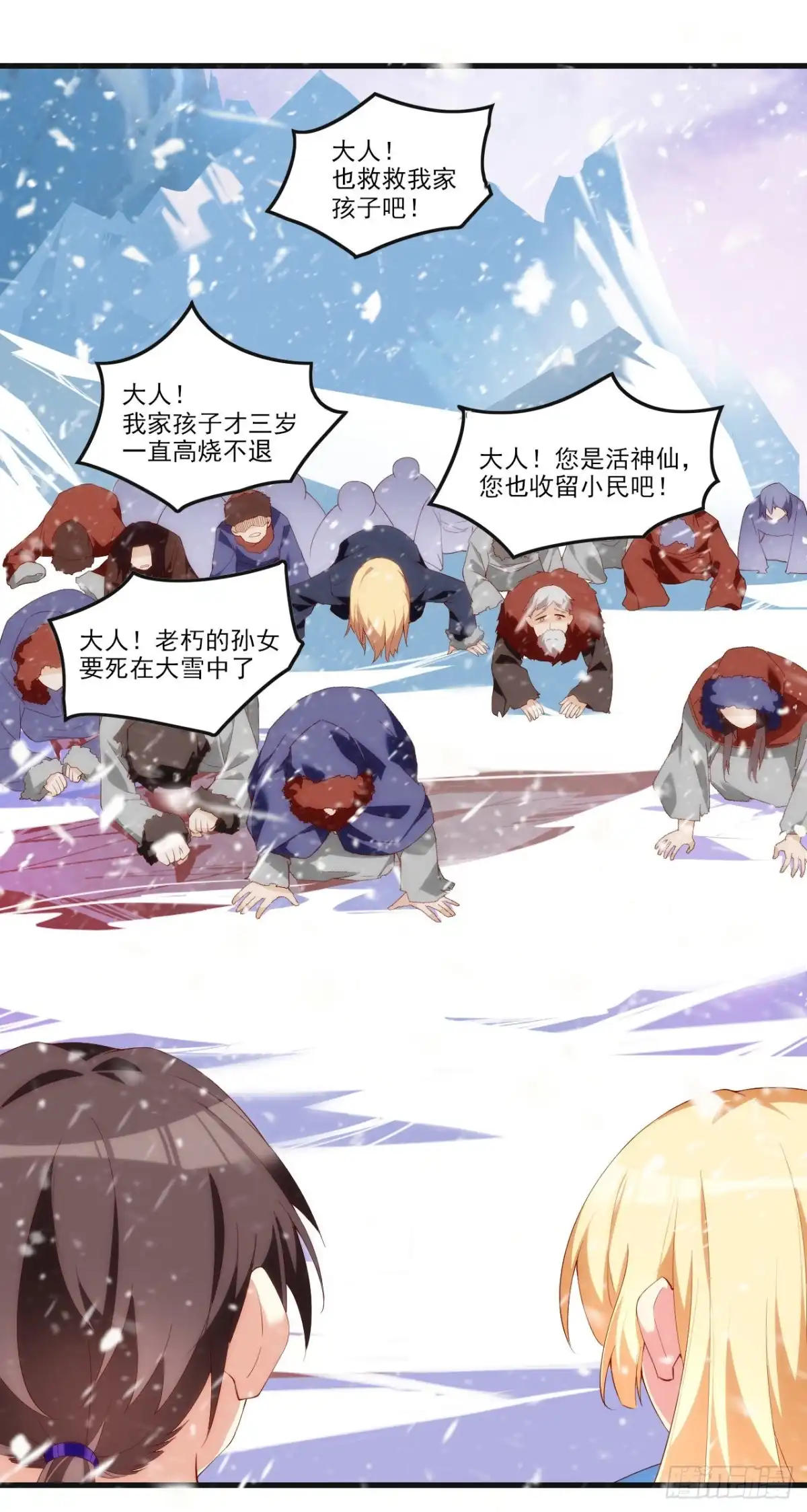 《领主什么的无所谓啦》048 第18页
