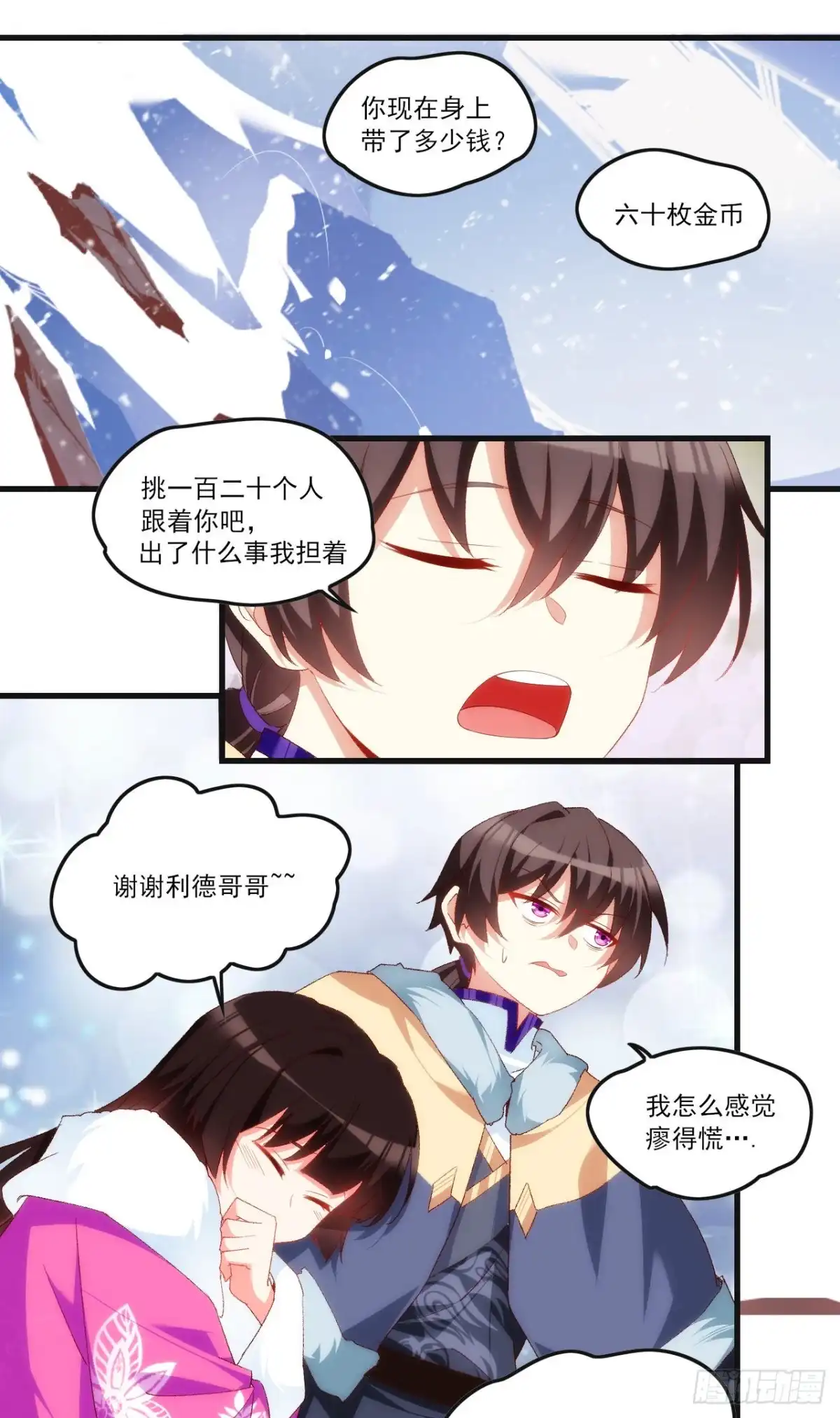 《领主什么的无所谓啦》048 第14页