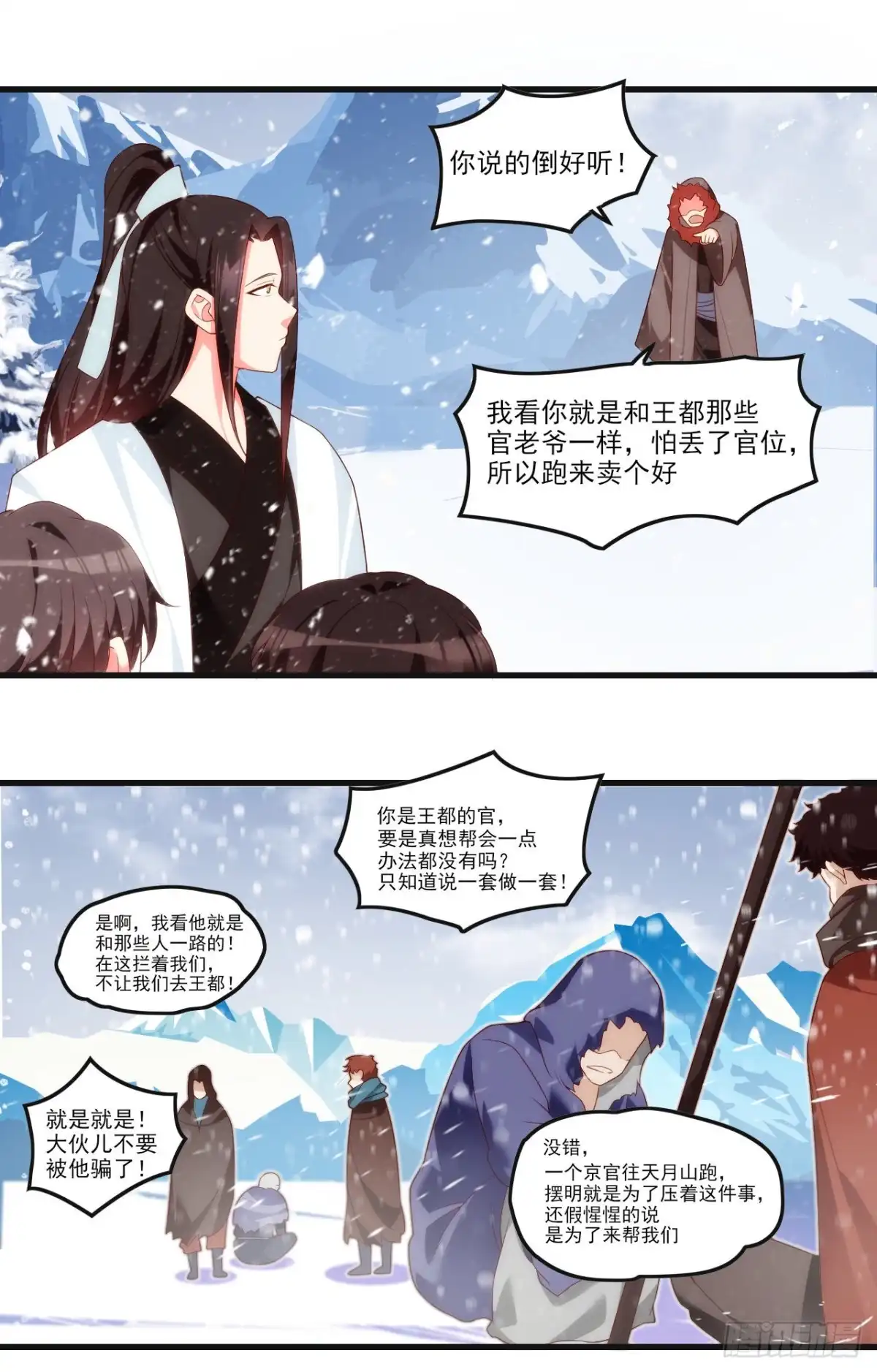 《领主什么的无所谓啦》048 第23页