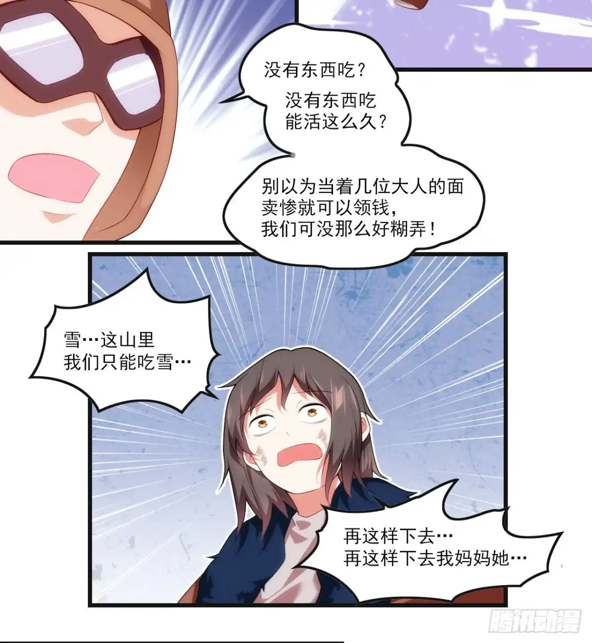 《领主什么的无所谓啦》048 第8页