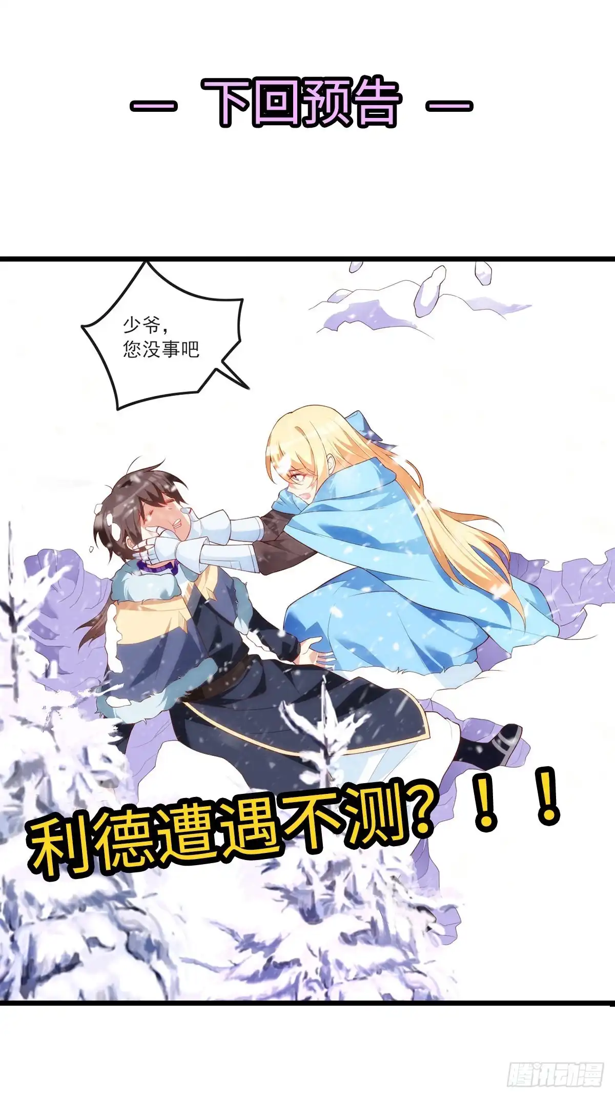 《领主什么的无所谓啦》049 第24页