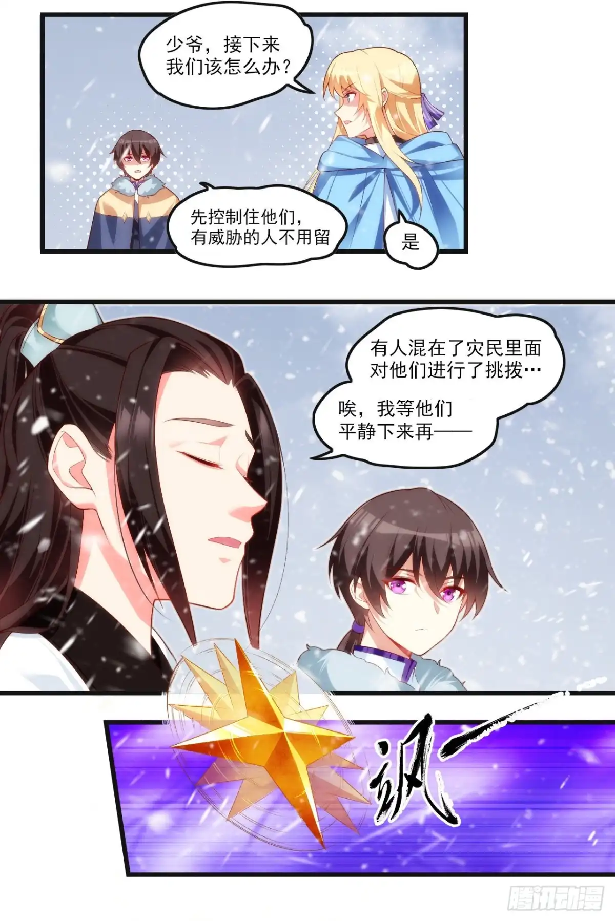 《领主什么的无所谓啦》049 第6页
