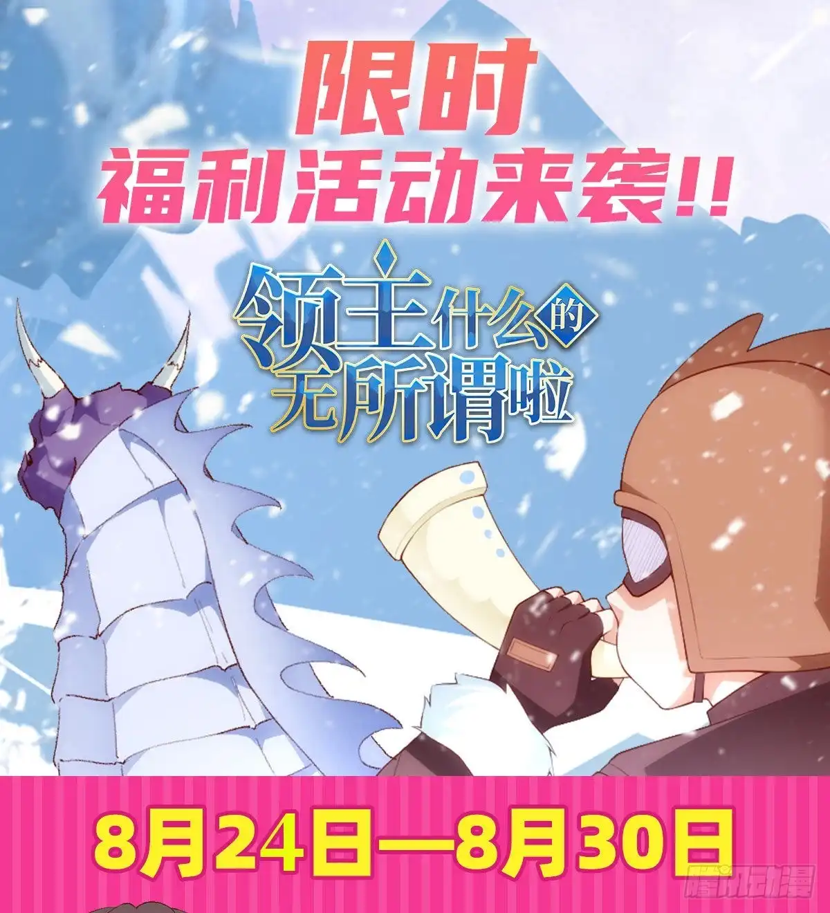 《领主什么的无所谓啦》049 第26页