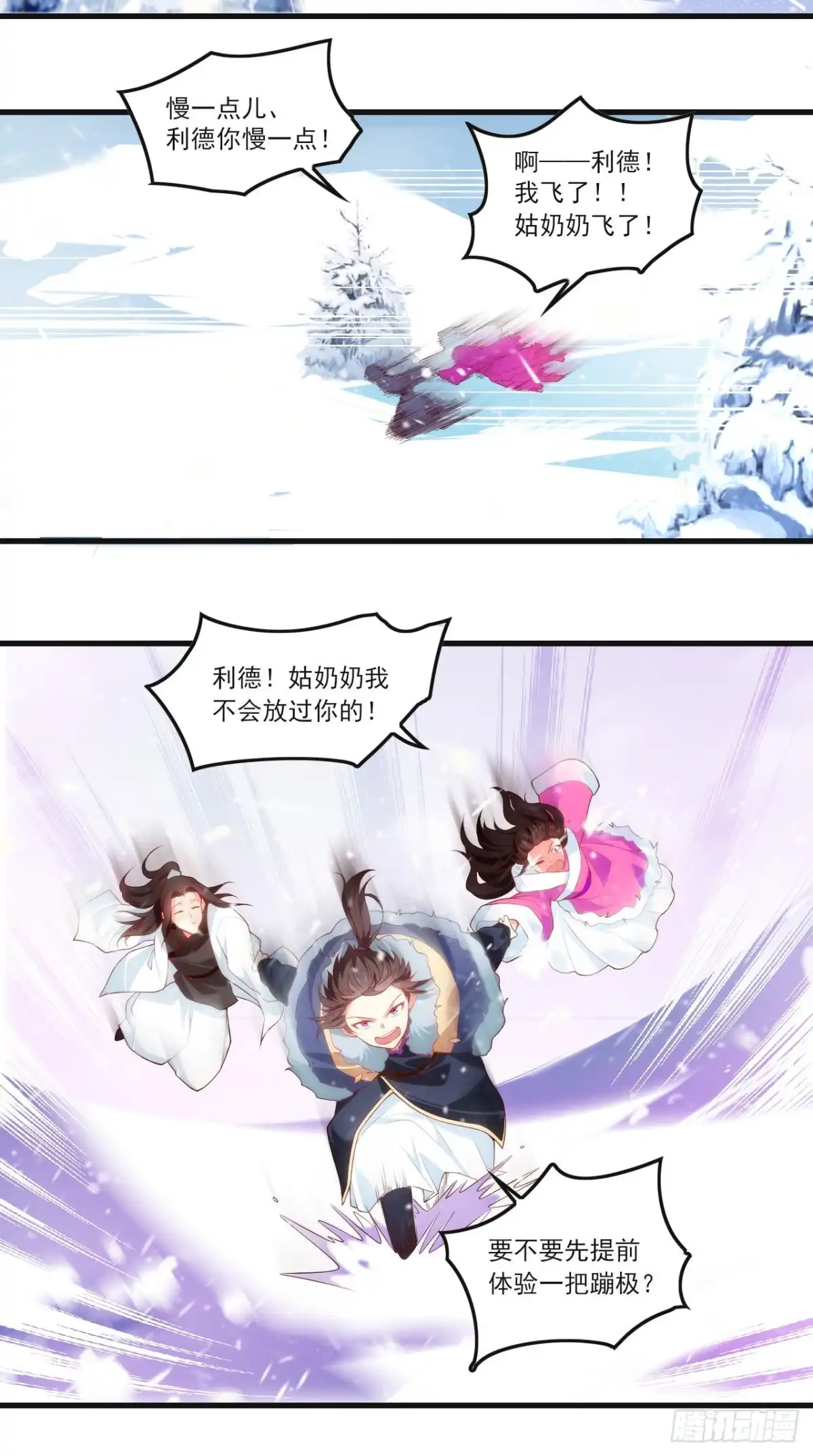 《领主什么的无所谓啦》049 第19页