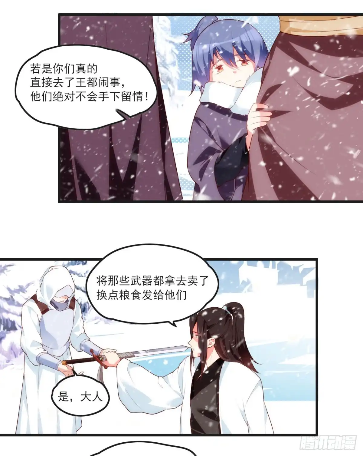 《领主什么的无所谓啦》050 第14页
