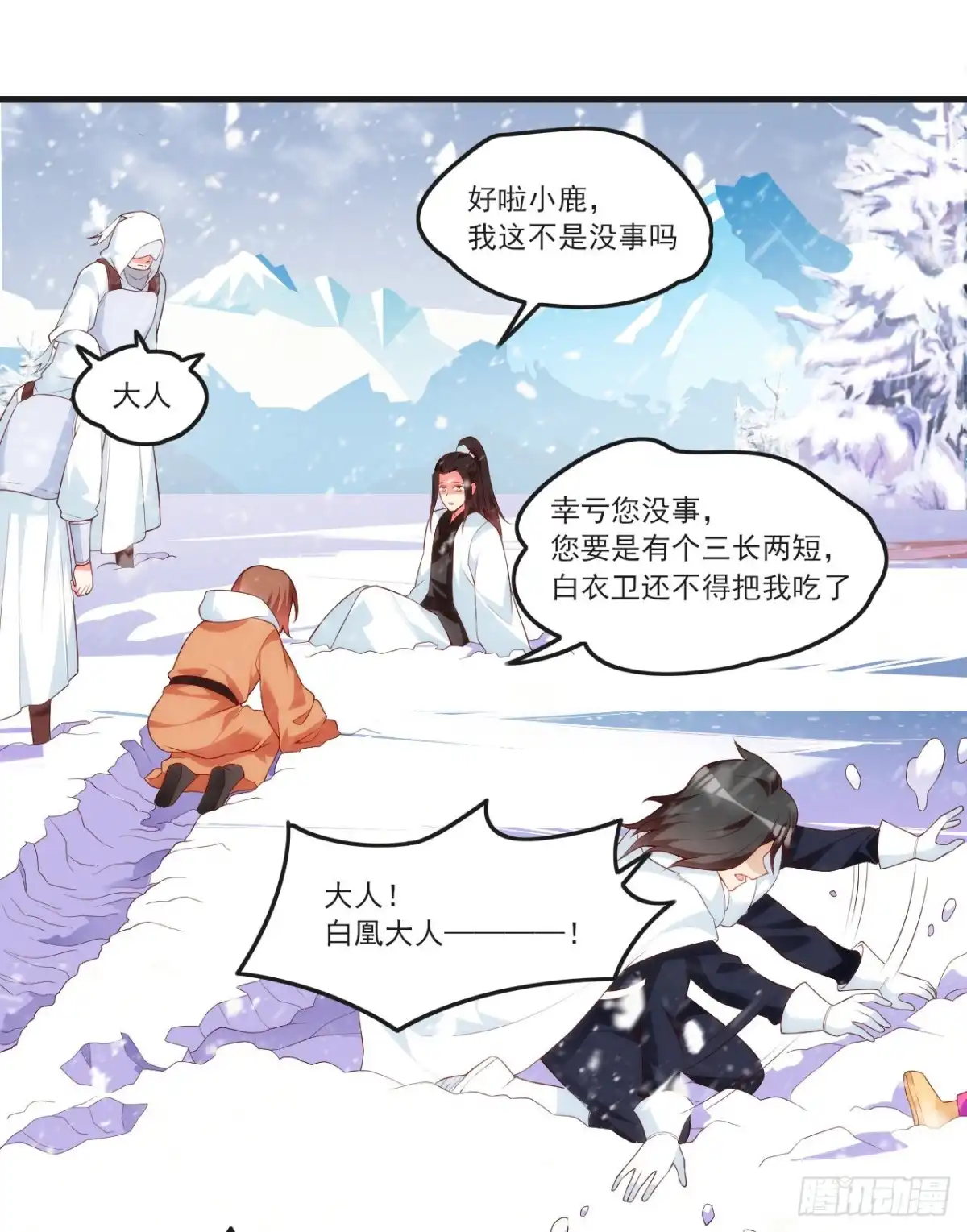 《领主什么的无所谓啦》050 第4页