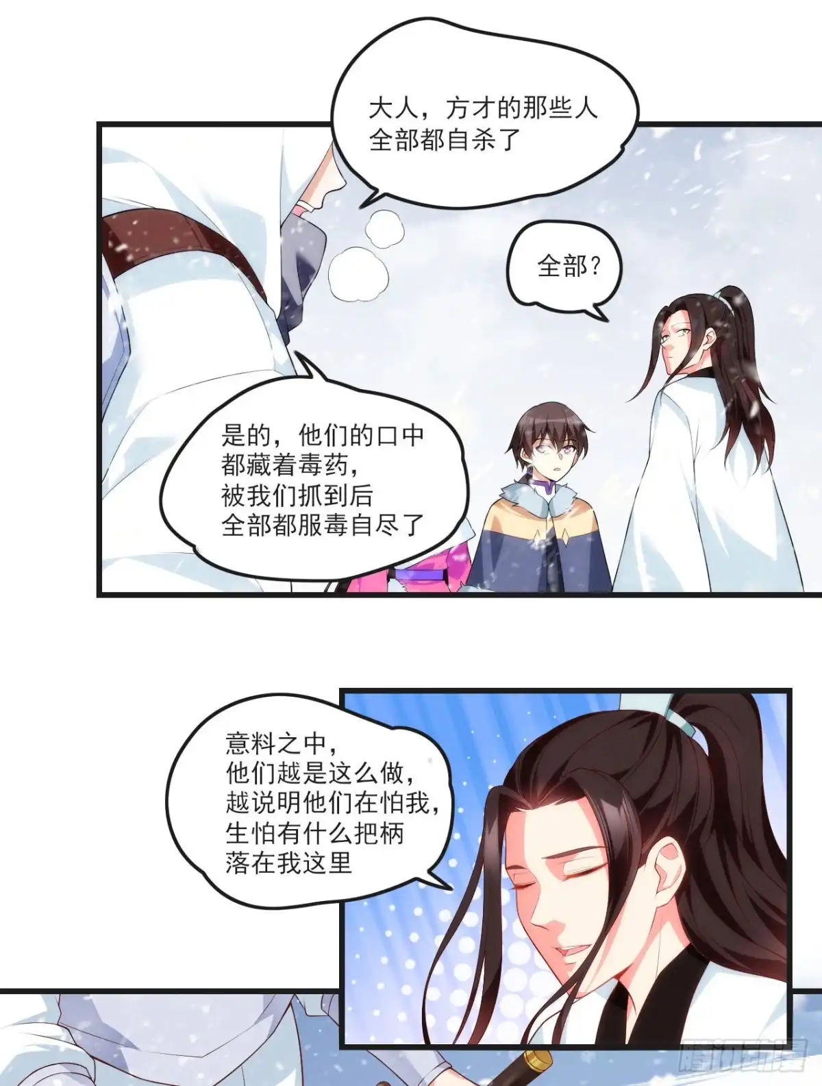 《领主什么的无所谓啦》050 第9页