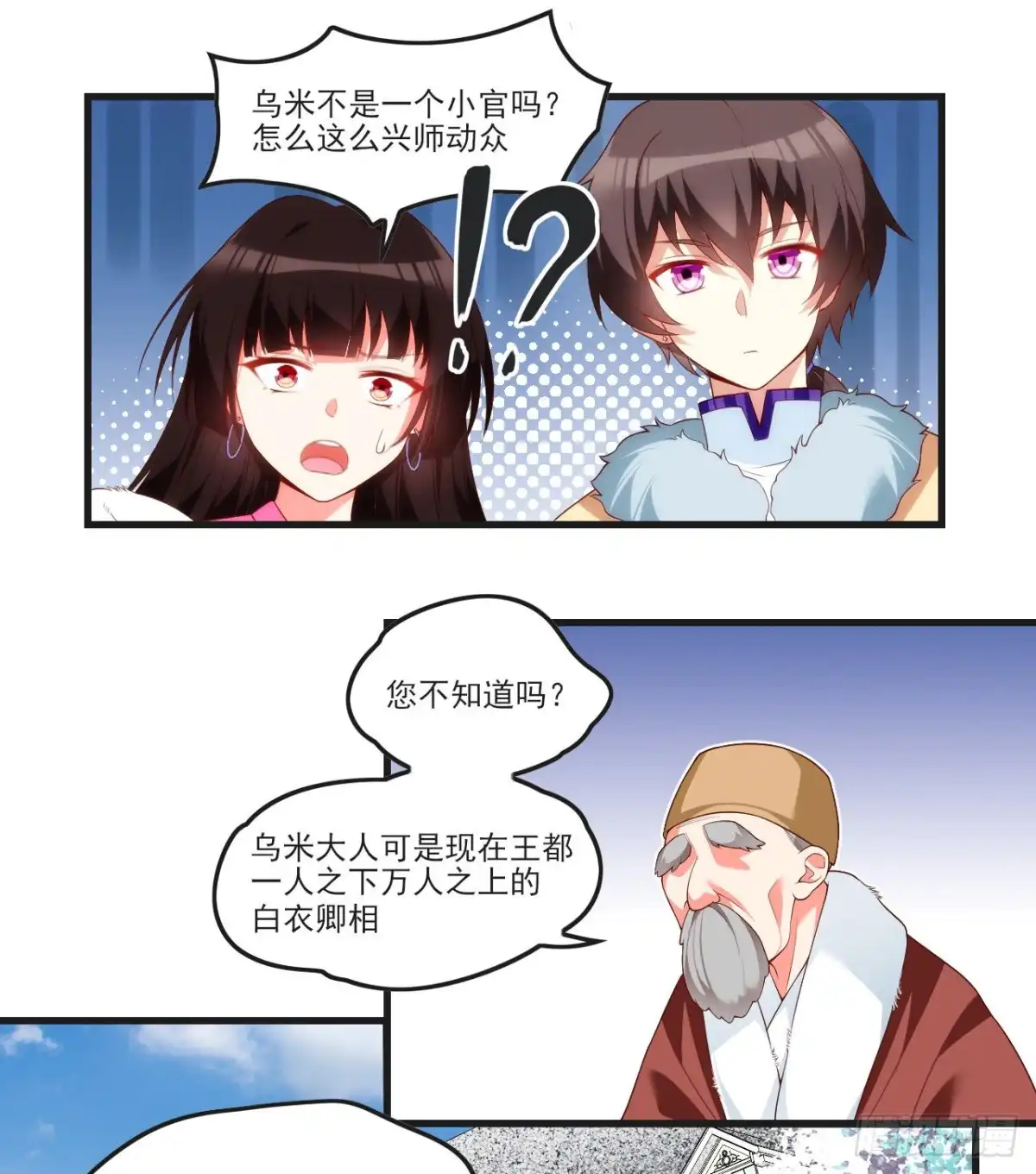 《领主什么的无所谓啦》050 第20页