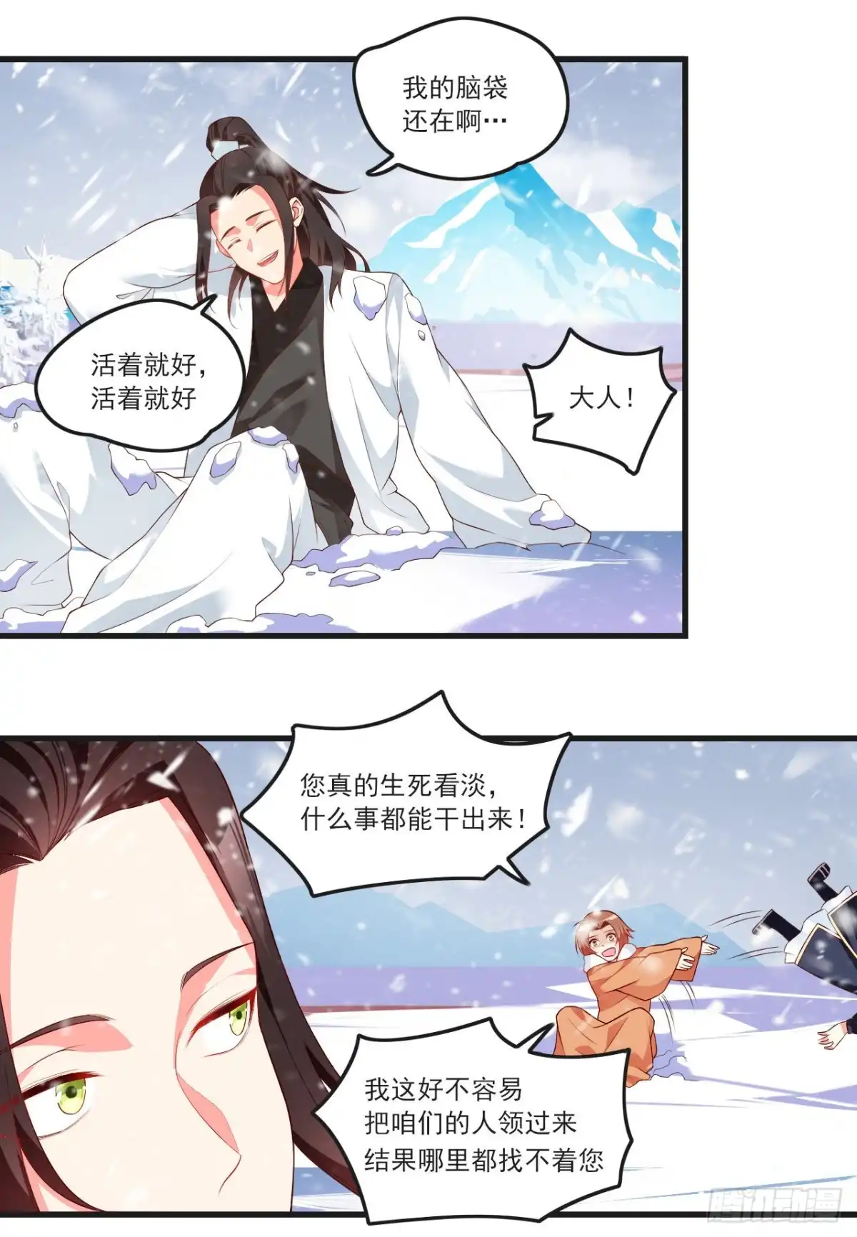 《领主什么的无所谓啦》050 第3页