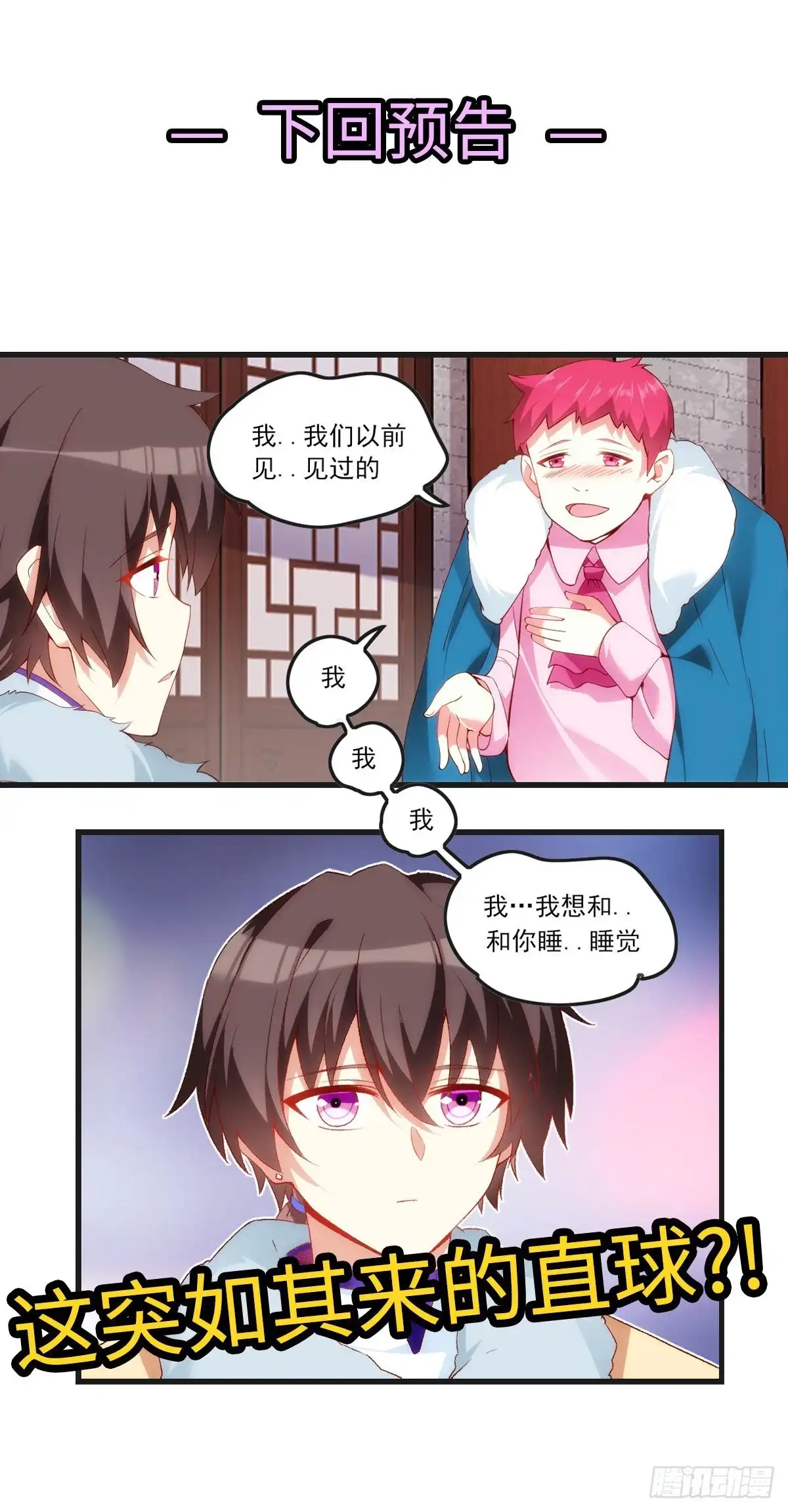 《领主什么的无所谓啦》050 第23页