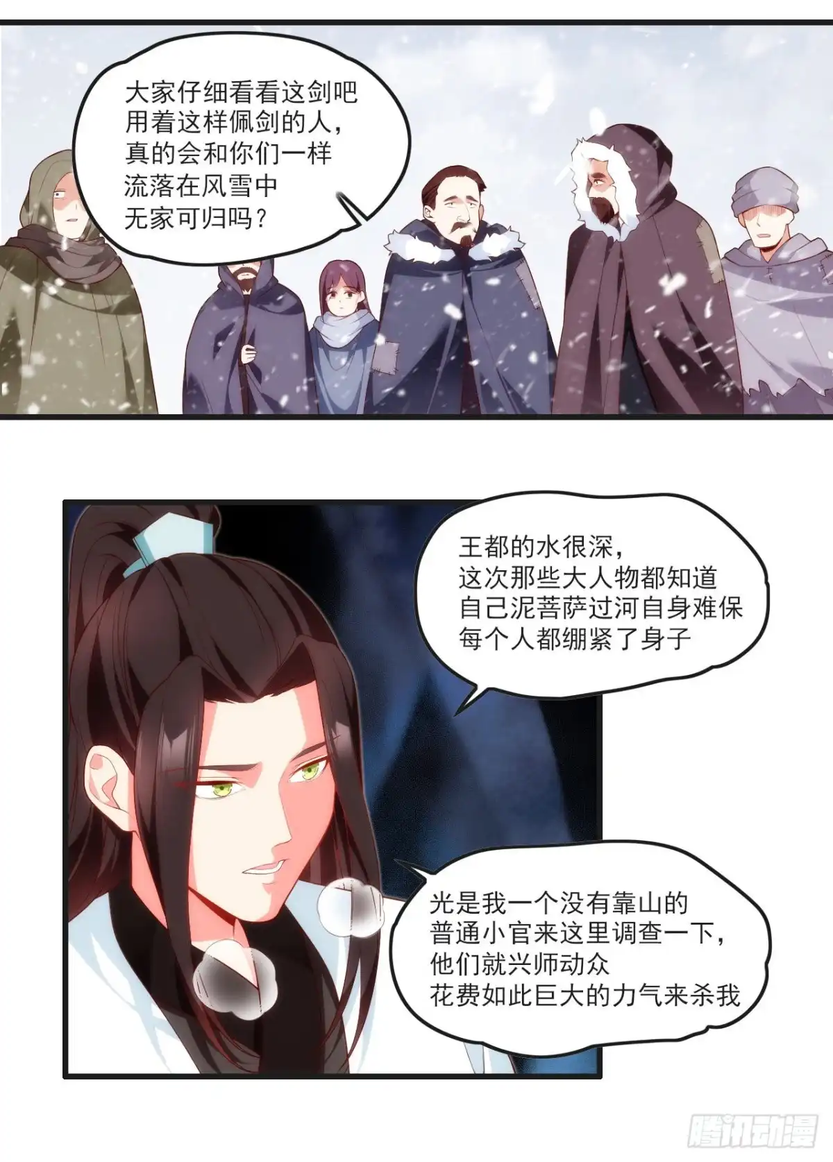 《领主什么的无所谓啦》050 第13页