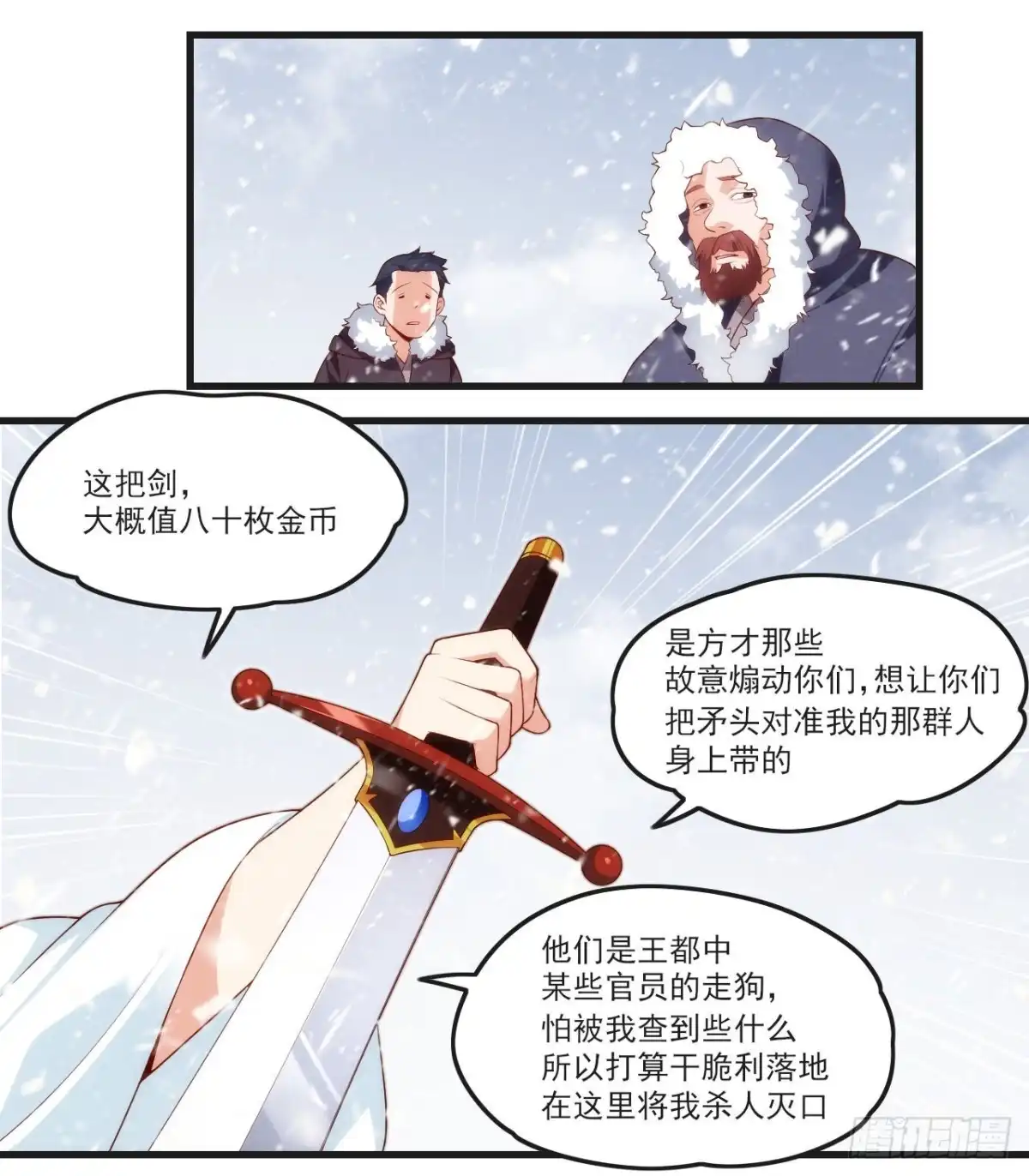《领主什么的无所谓啦》050 第12页