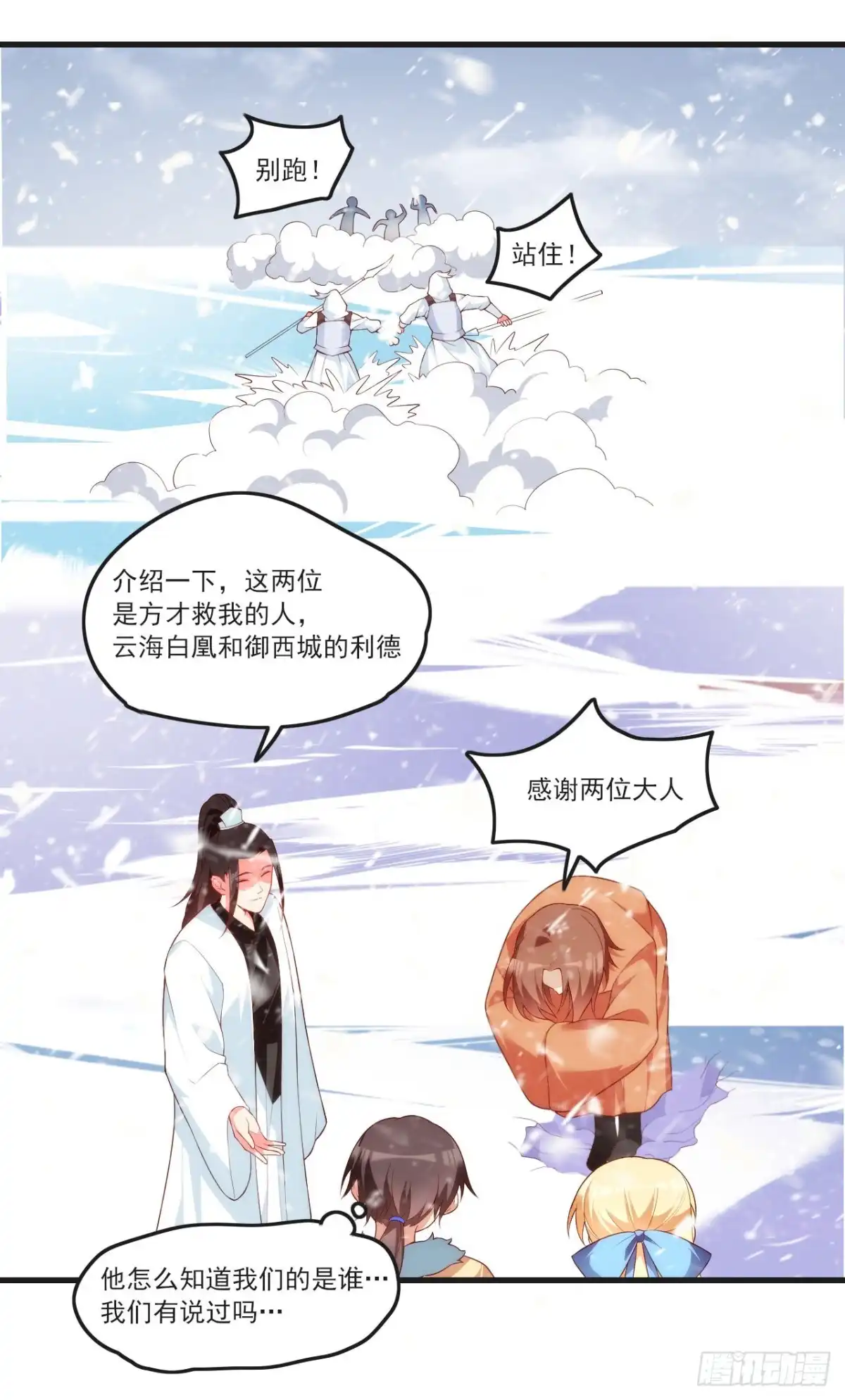《领主什么的无所谓啦》050 第8页