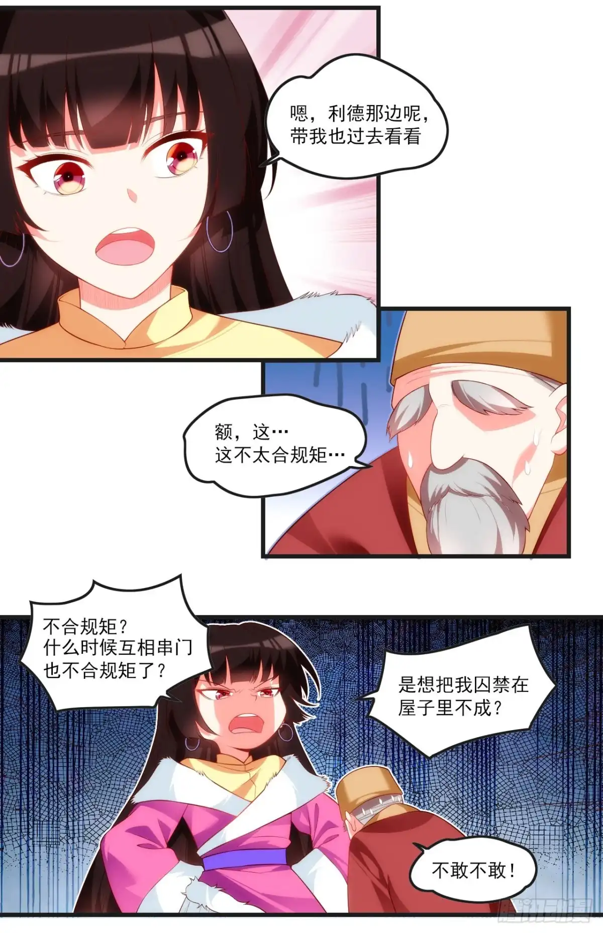 《领主什么的无所谓啦》051 第7页