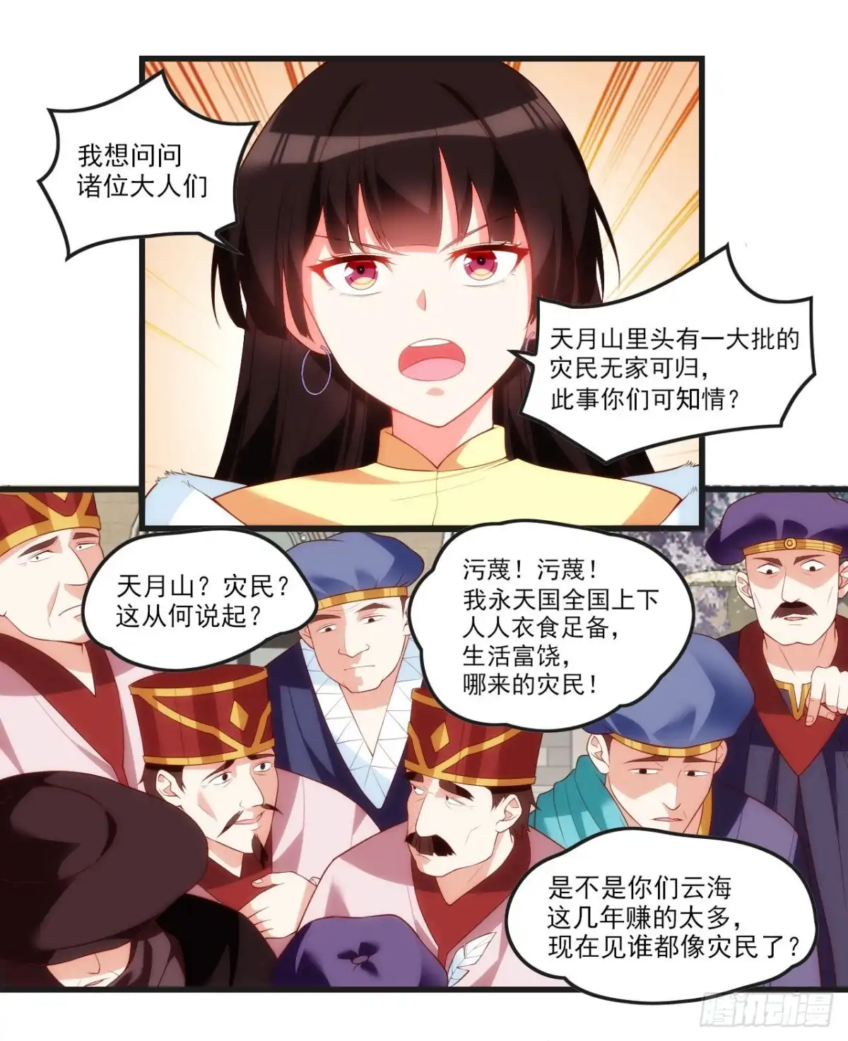 《领主什么的无所谓啦》051 第2页