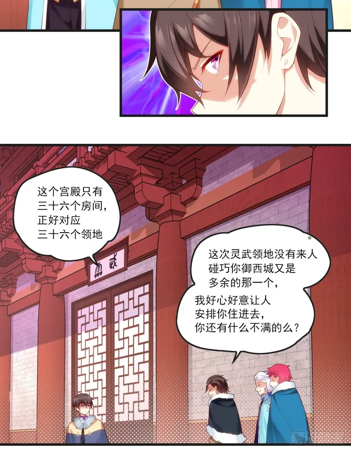 《领主什么的无所谓啦》051 第15页