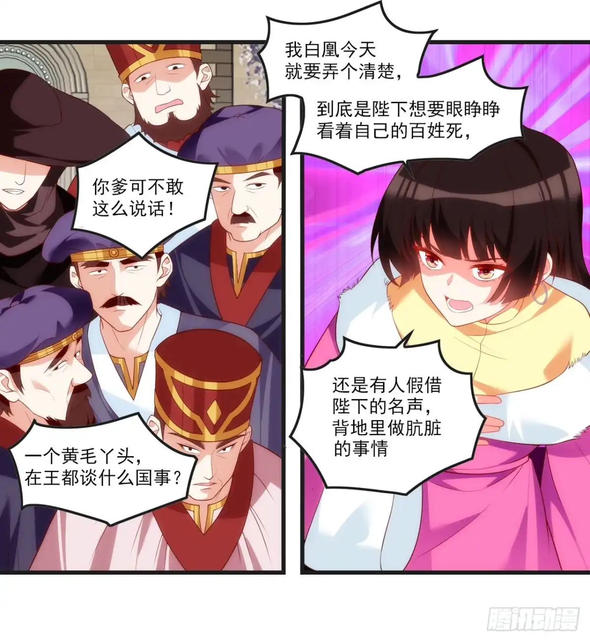 《领主什么的无所谓啦》051 第3页