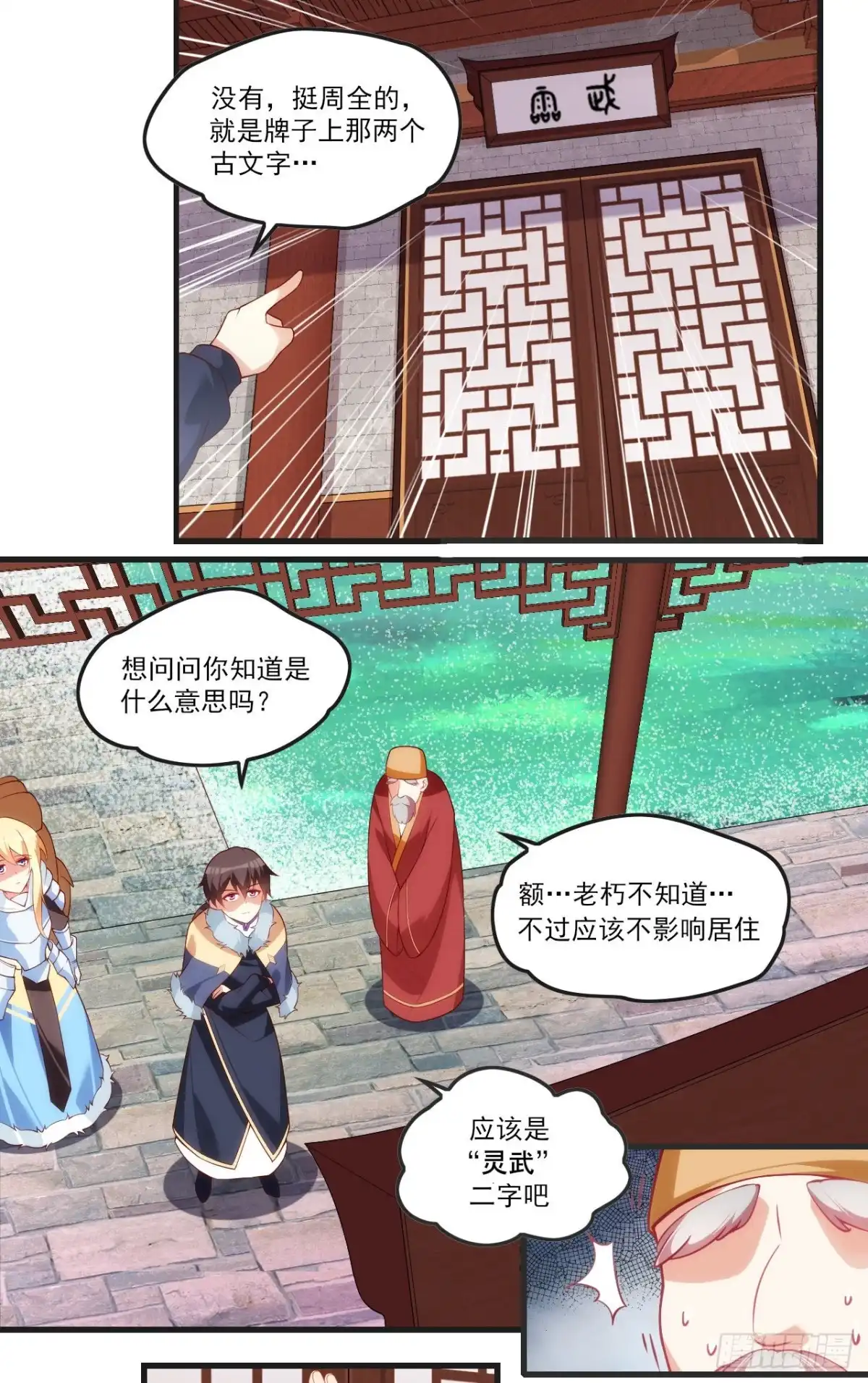 《领主什么的无所谓啦》051 第11页