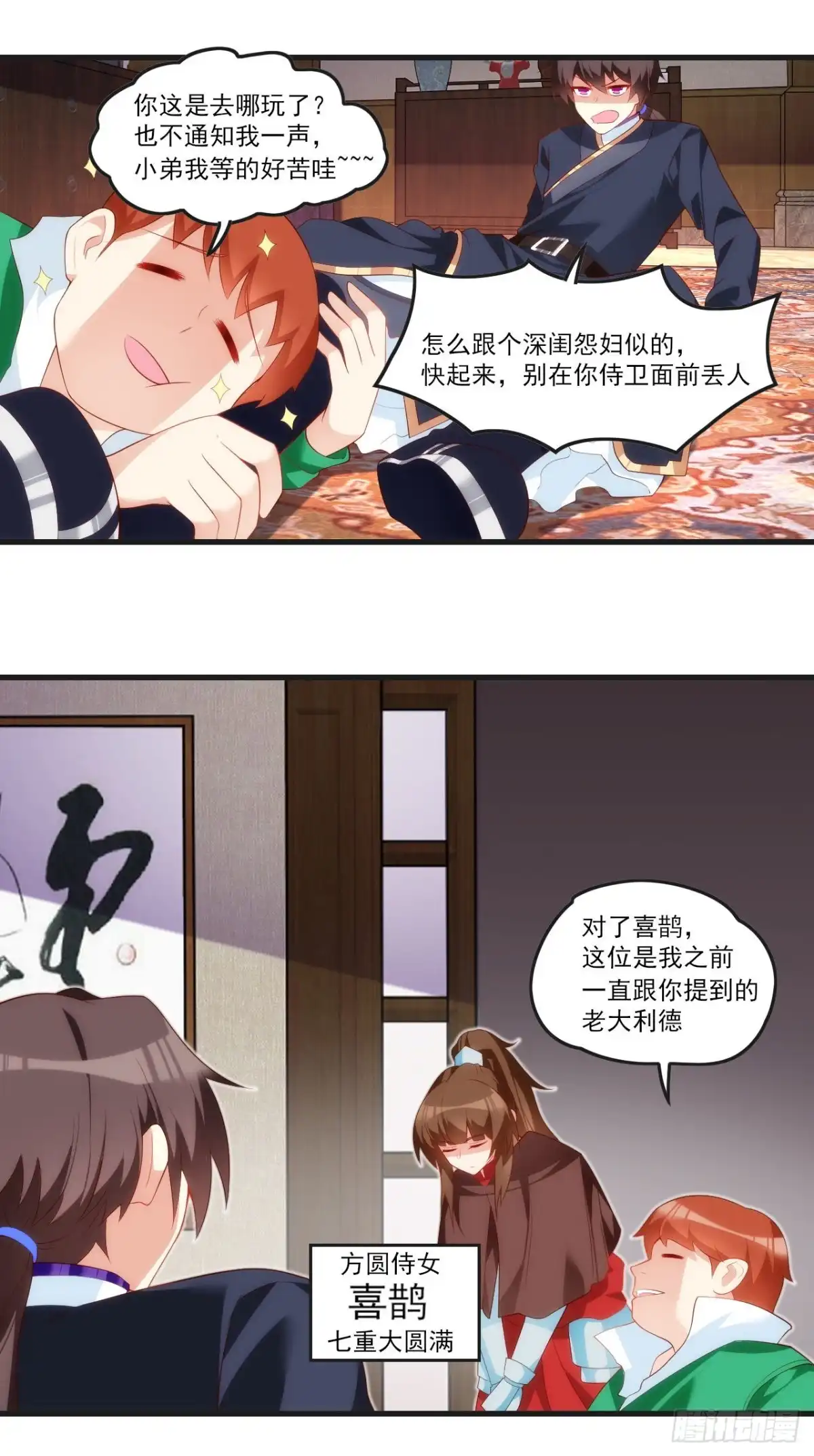 《领主什么的无所谓啦》051 第24页