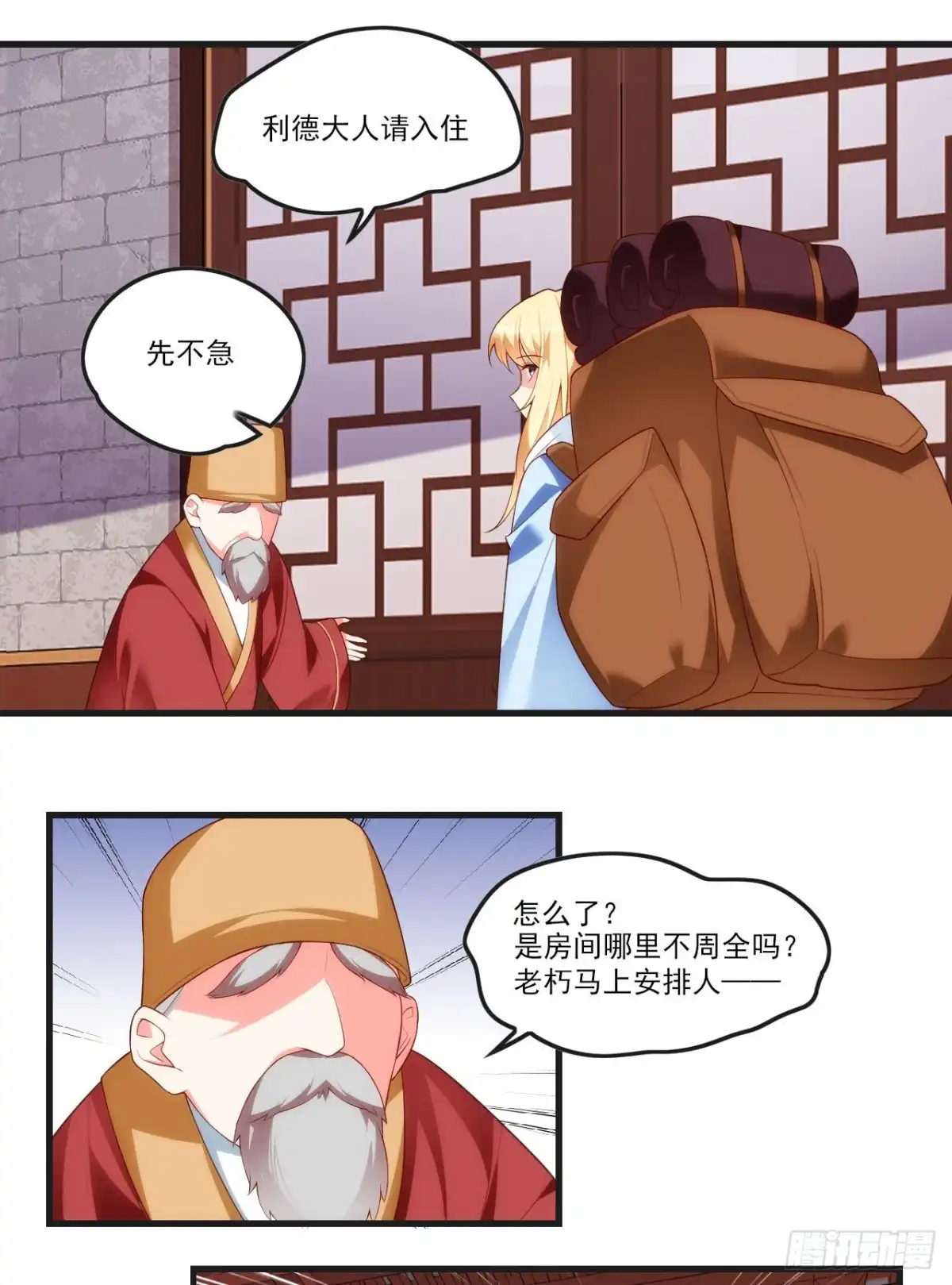 《领主什么的无所谓啦》051 第10页