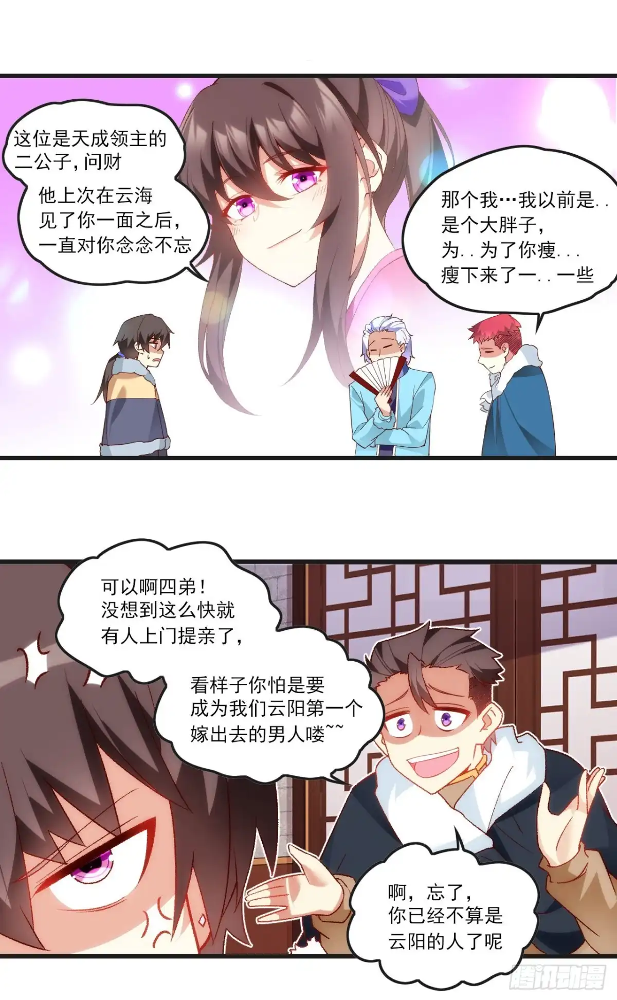 《领主什么的无所谓啦》051 第21页
