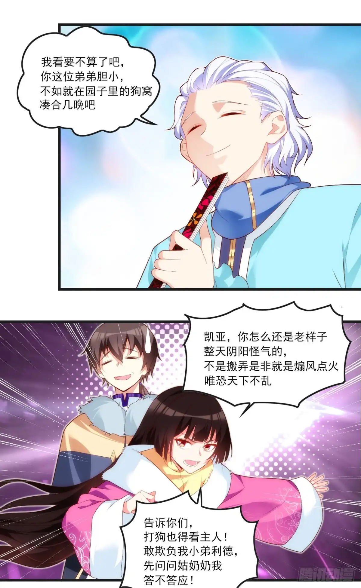 《领主什么的无所谓啦》051 第16页