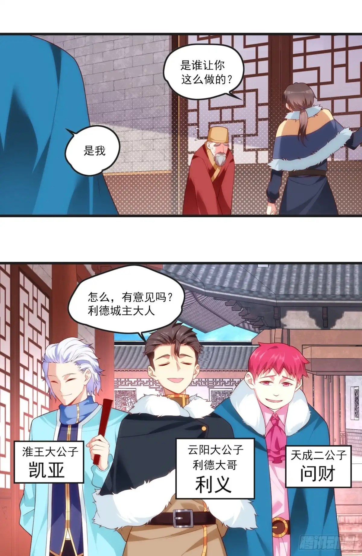 《领主什么的无所谓啦》051 第14页