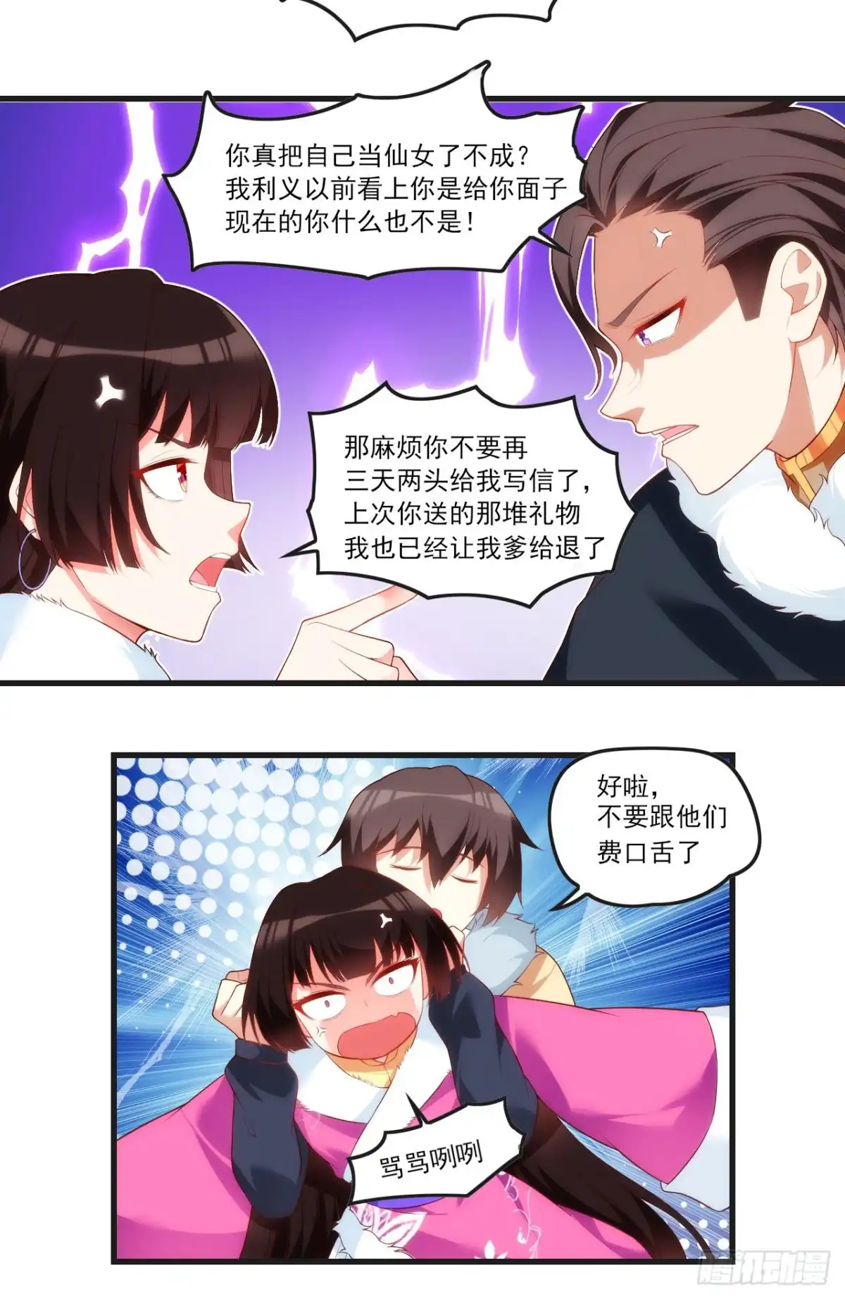 《领主什么的无所谓啦》051 第17页