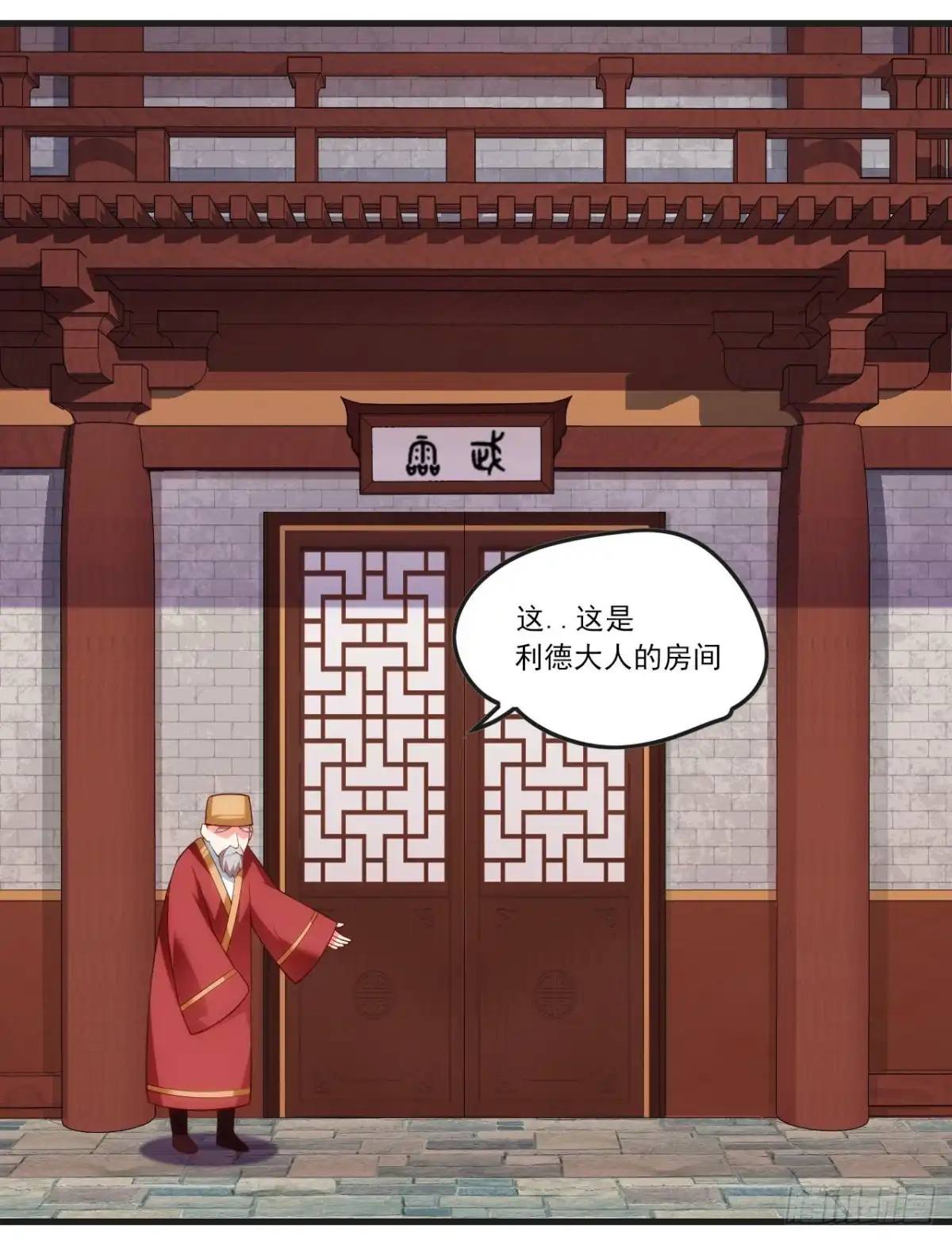 《领主什么的无所谓啦》051 第8页