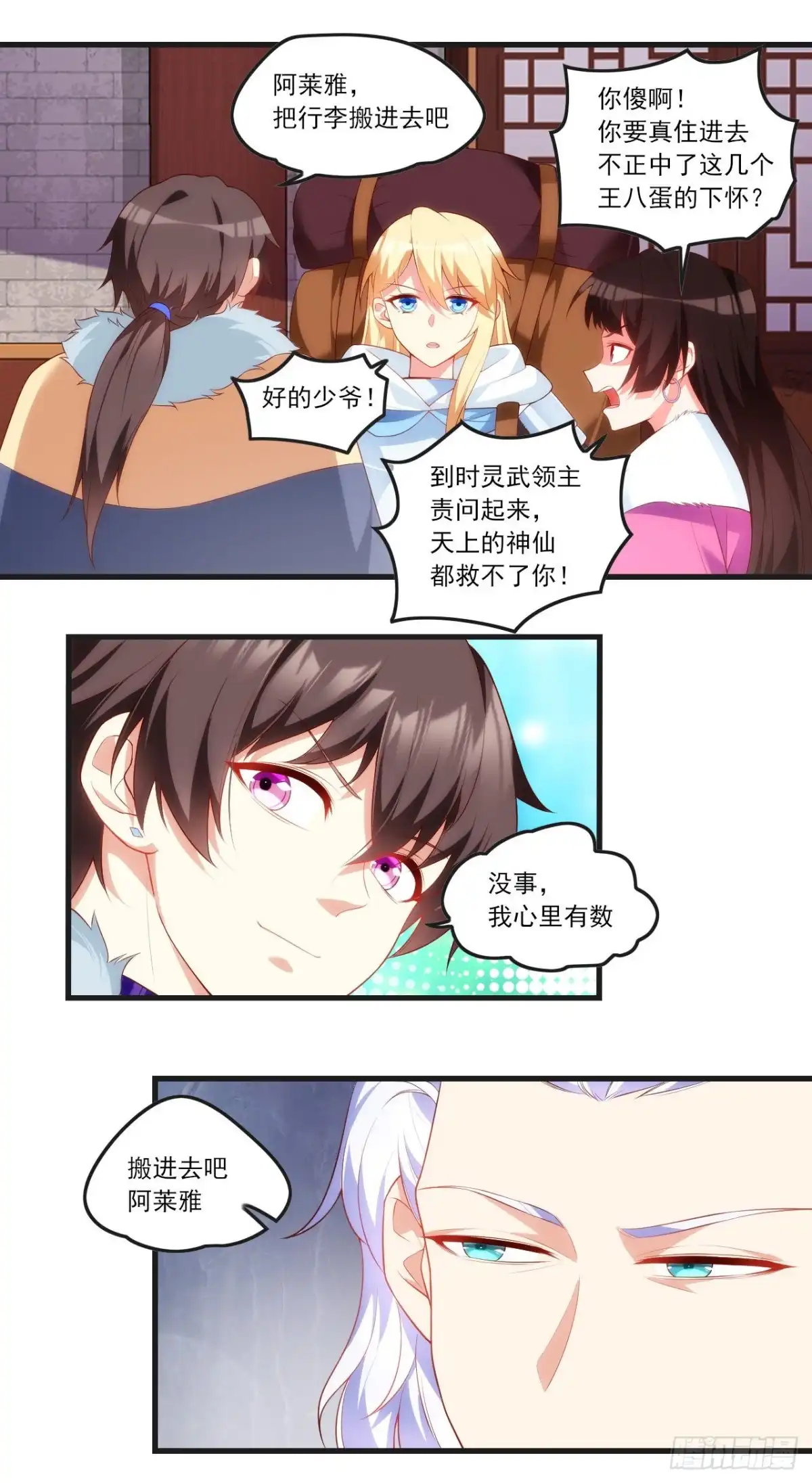 《领主什么的无所谓啦》051 第18页